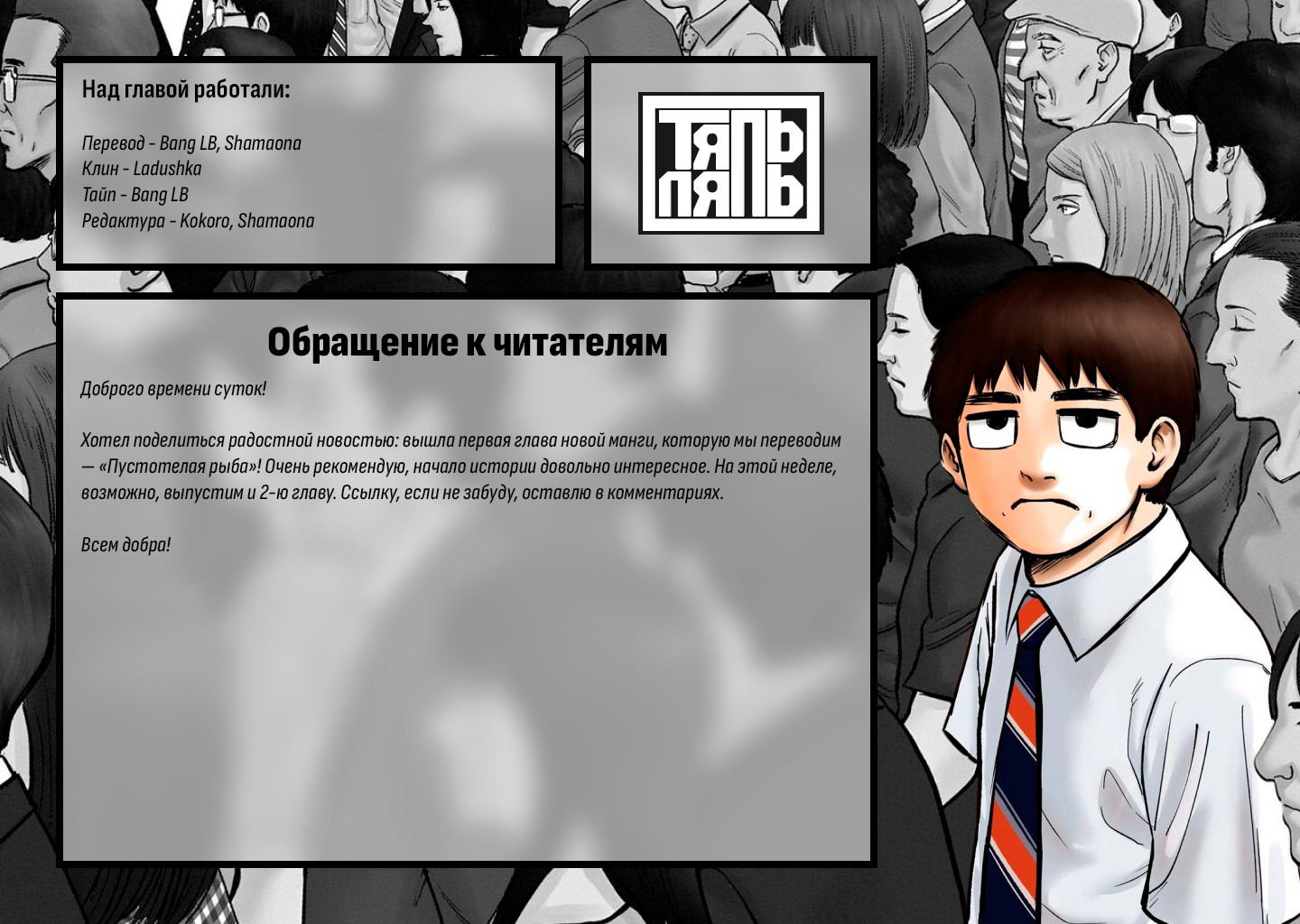 Манга Фуджи на обочине дороги - Глава 47 Страница 22