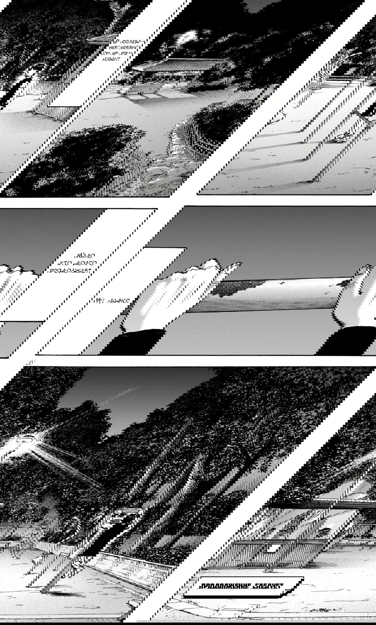 Манга Фуджи на обочине дороги - Глава 47 Страница 21
