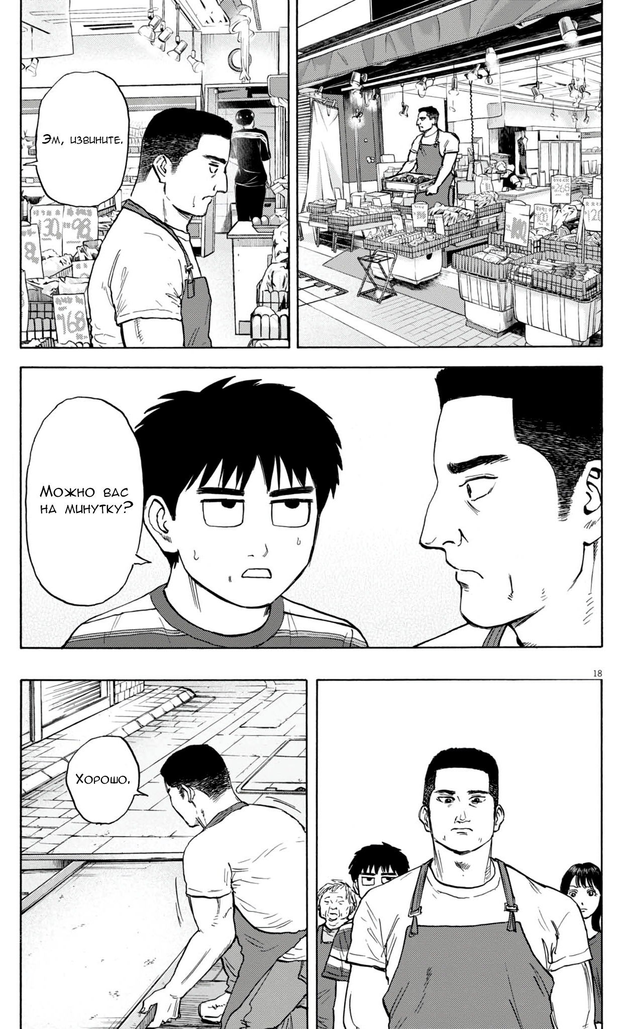 Манга Фуджи на обочине дороги - Глава 47 Страница 18