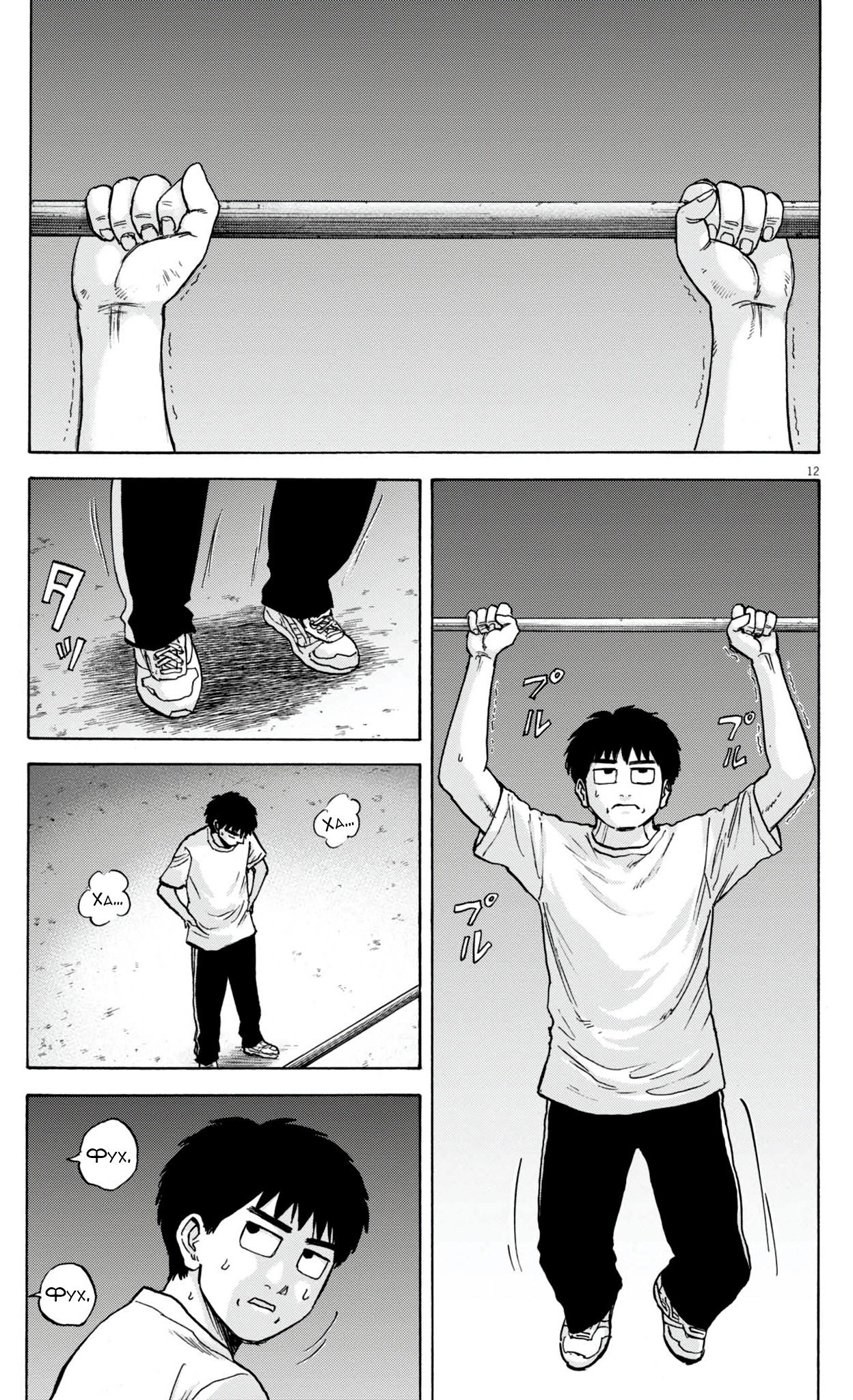 Манга Фуджи на обочине дороги - Глава 47 Страница 12