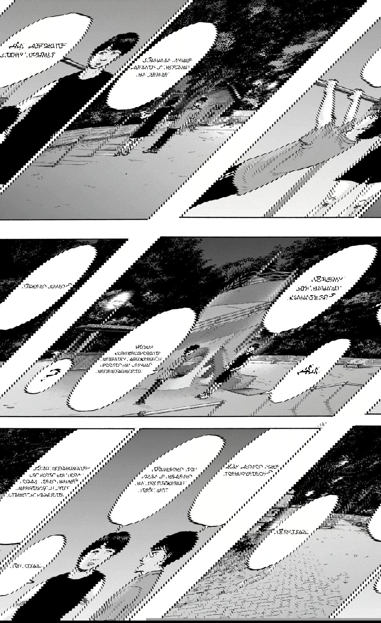 Манга Фуджи на обочине дороги - Глава 47 Страница 14