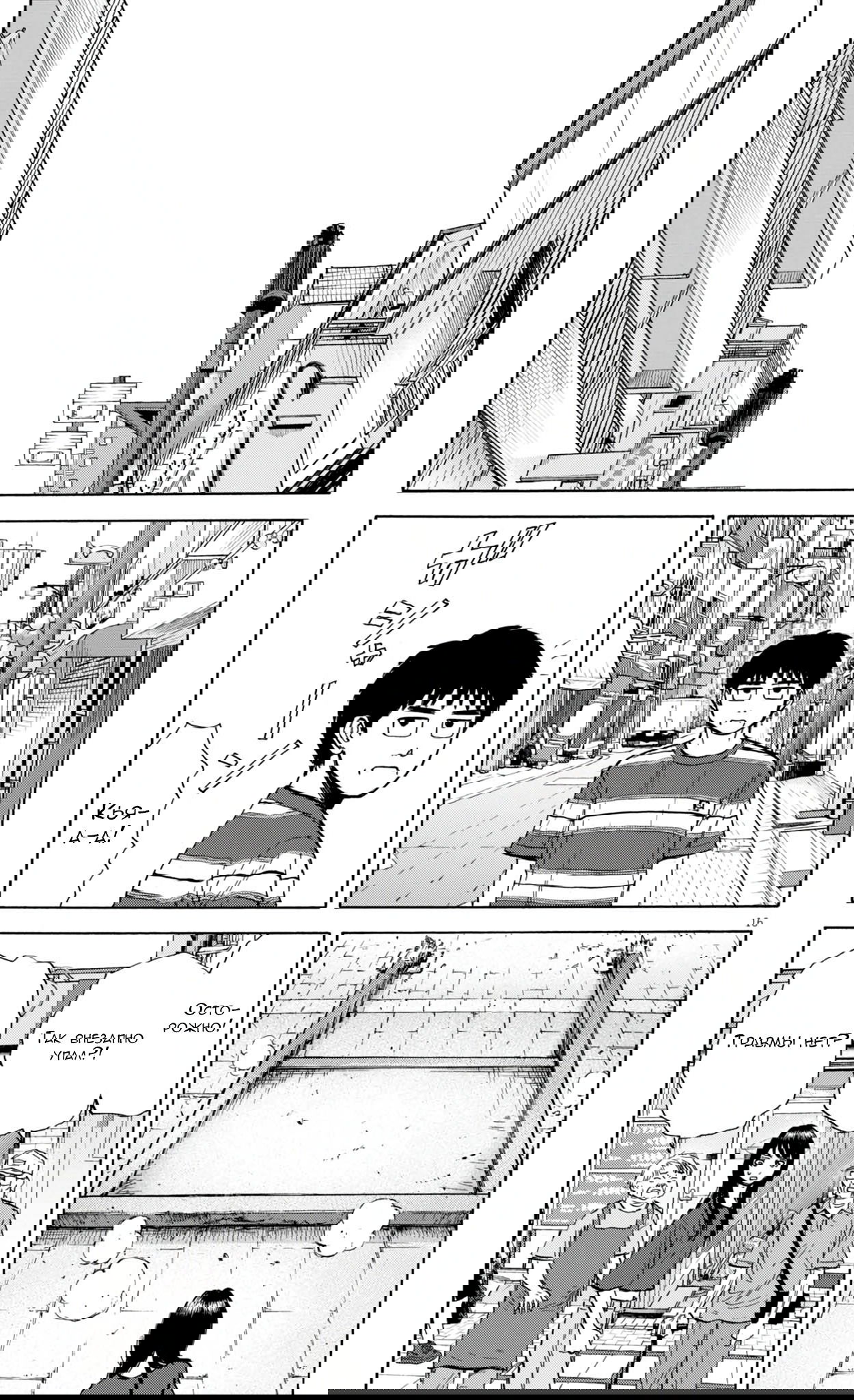 Манга Фуджи на обочине дороги - Глава 47 Страница 16