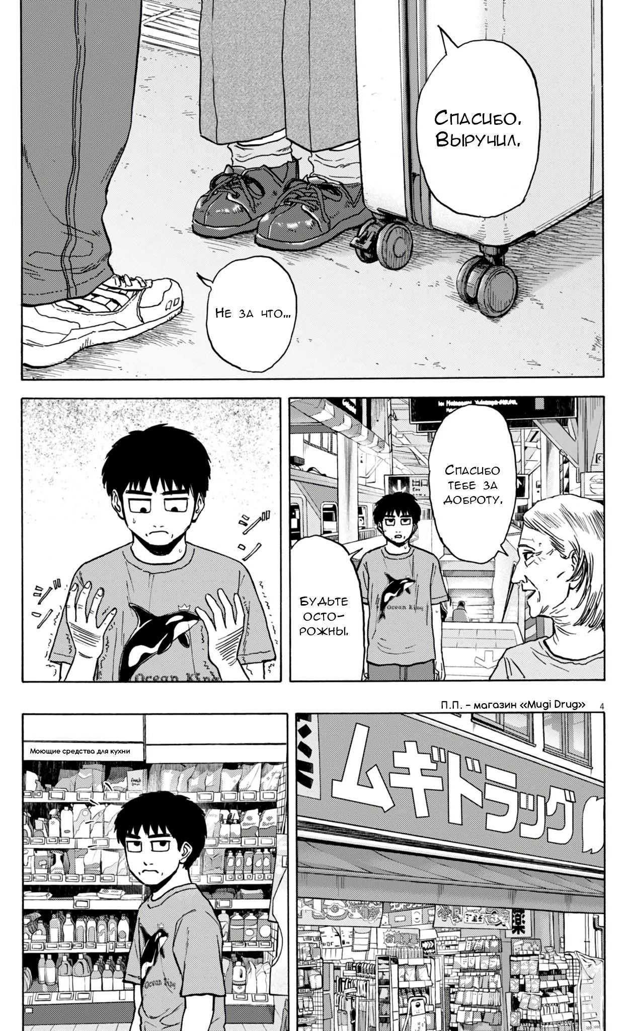 Манга Фуджи на обочине дороги - Глава 47 Страница 4