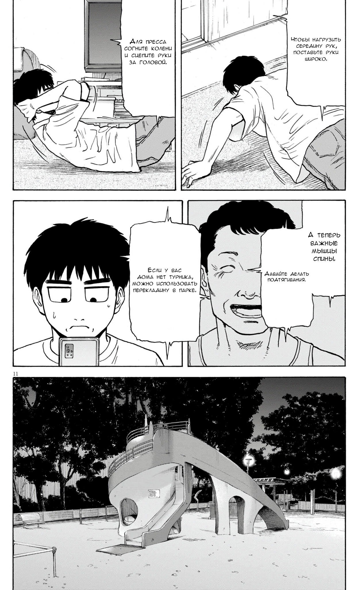 Манга Фуджи на обочине дороги - Глава 47 Страница 11