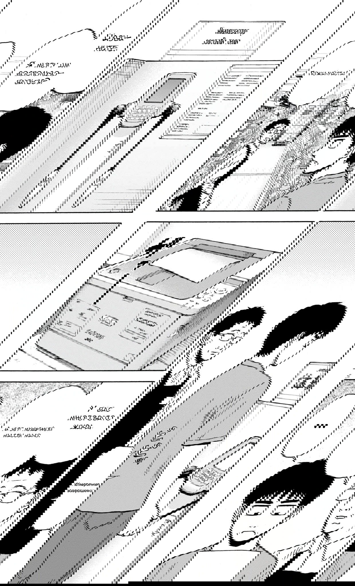 Манга Фуджи на обочине дороги - Глава 47 Страница 5