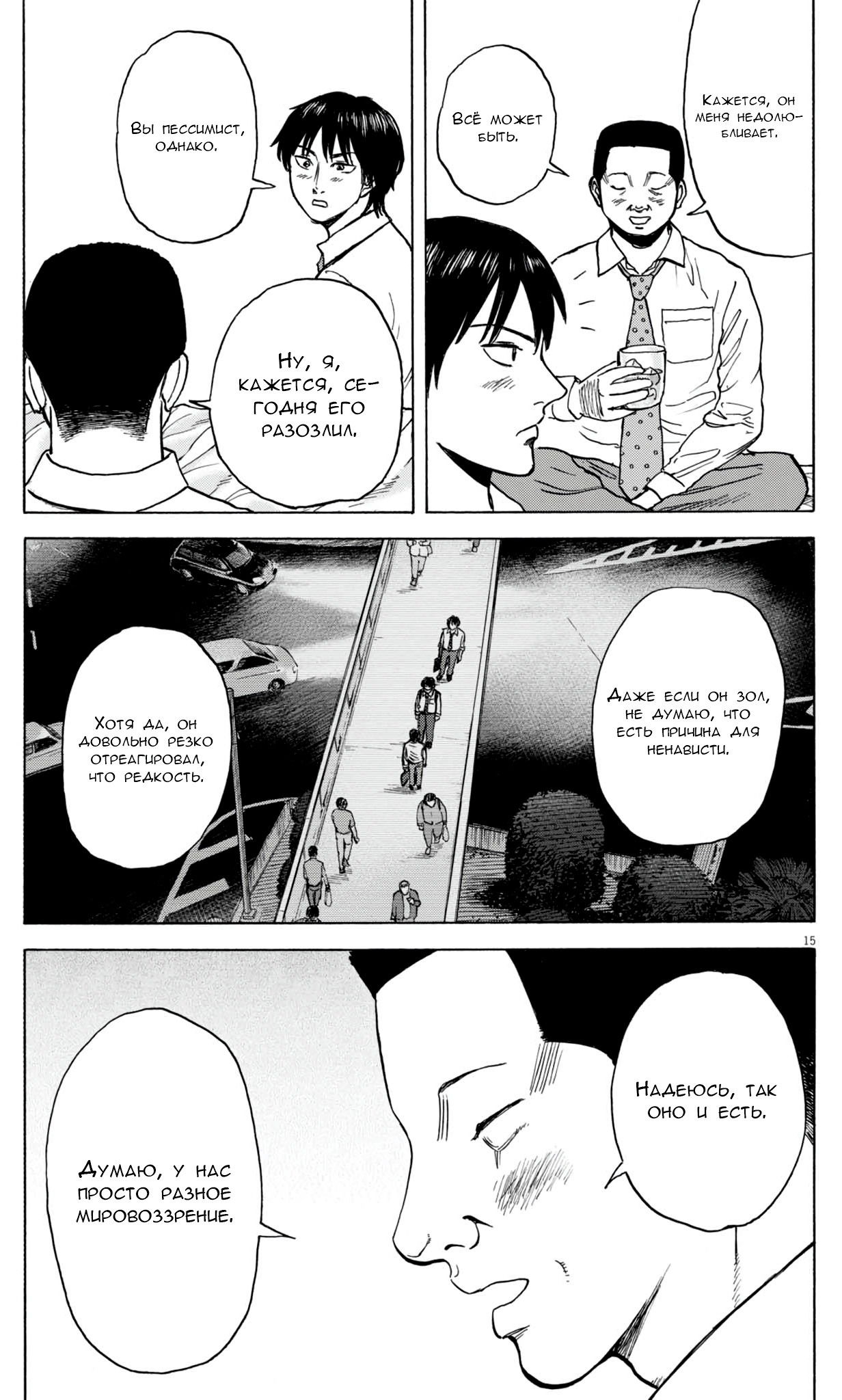 Манга Фуджи на обочине дороги - Глава 46 Страница 15