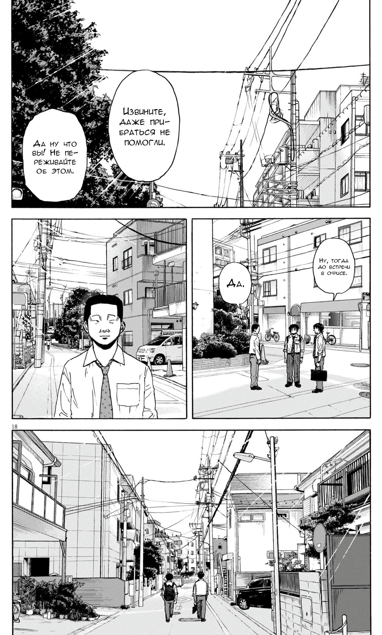 Манга Фуджи на обочине дороги - Глава 46 Страница 18