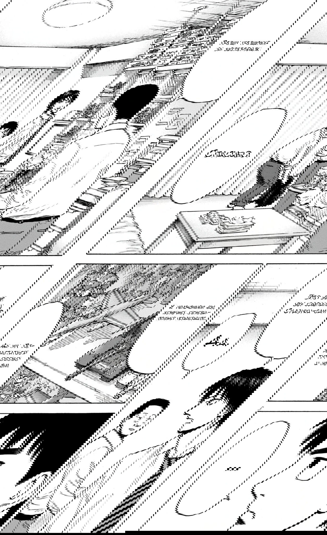 Манга Фуджи на обочине дороги - Глава 46 Страница 2