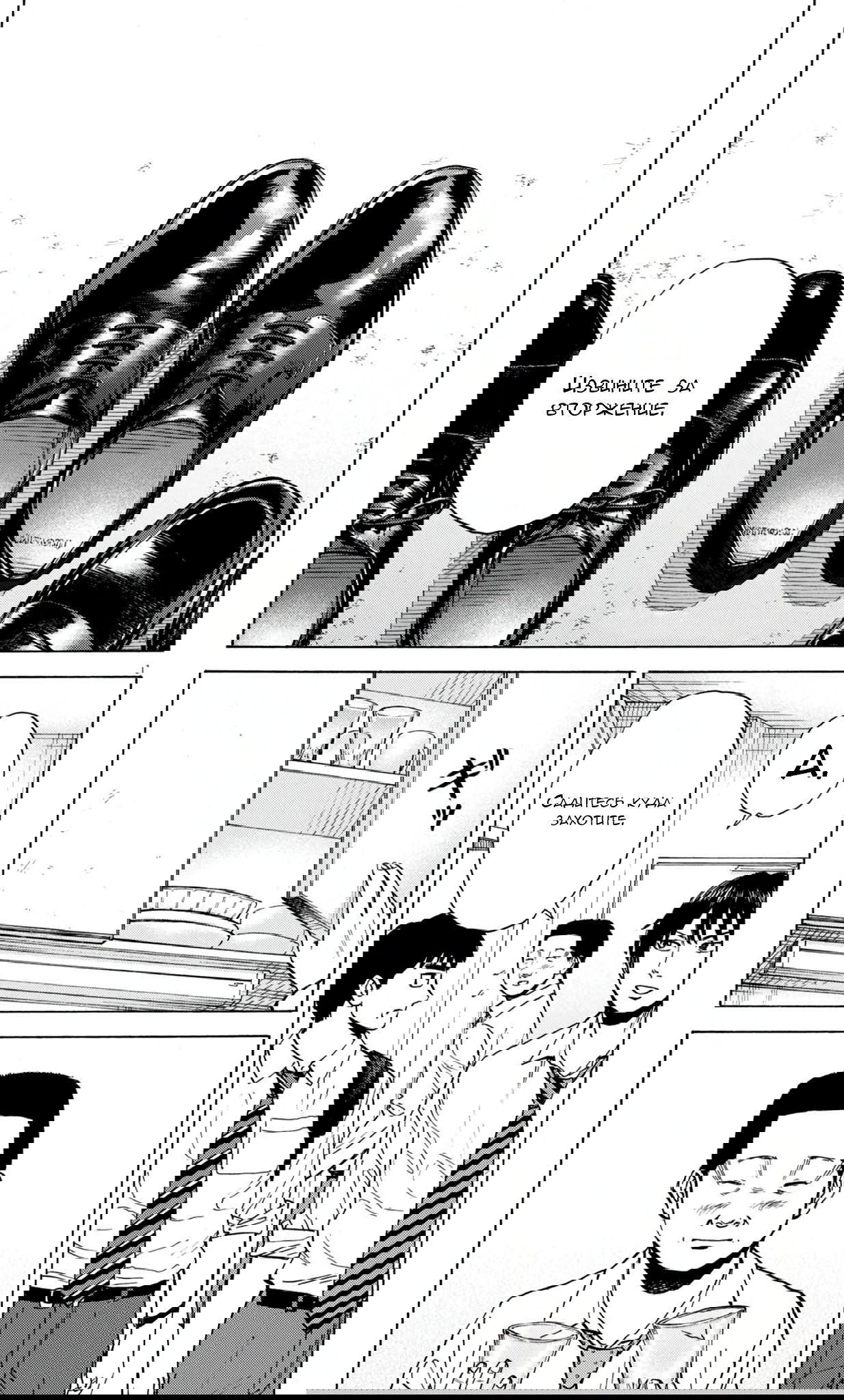 Манга Фуджи на обочине дороги - Глава 46 Страница 1