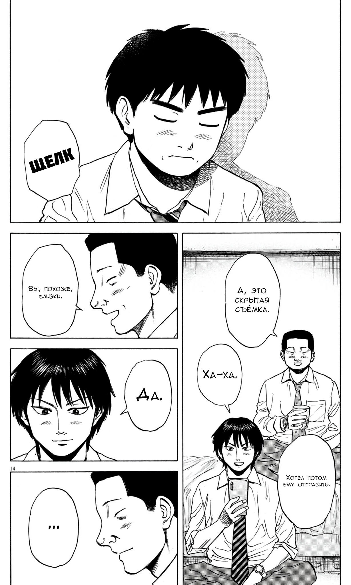 Манга Фуджи на обочине дороги - Глава 46 Страница 14