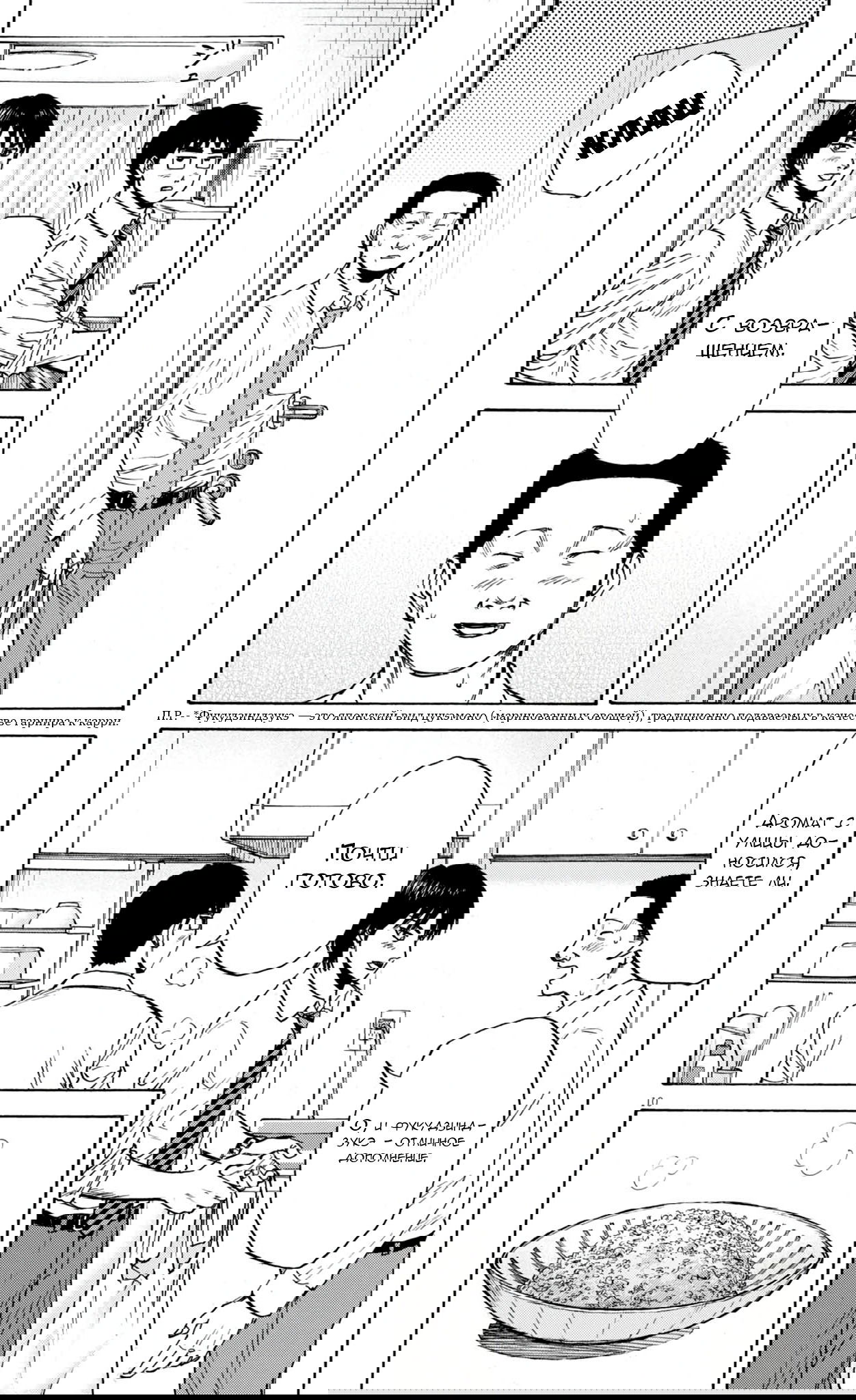 Манга Фуджи на обочине дороги - Глава 46 Страница 10