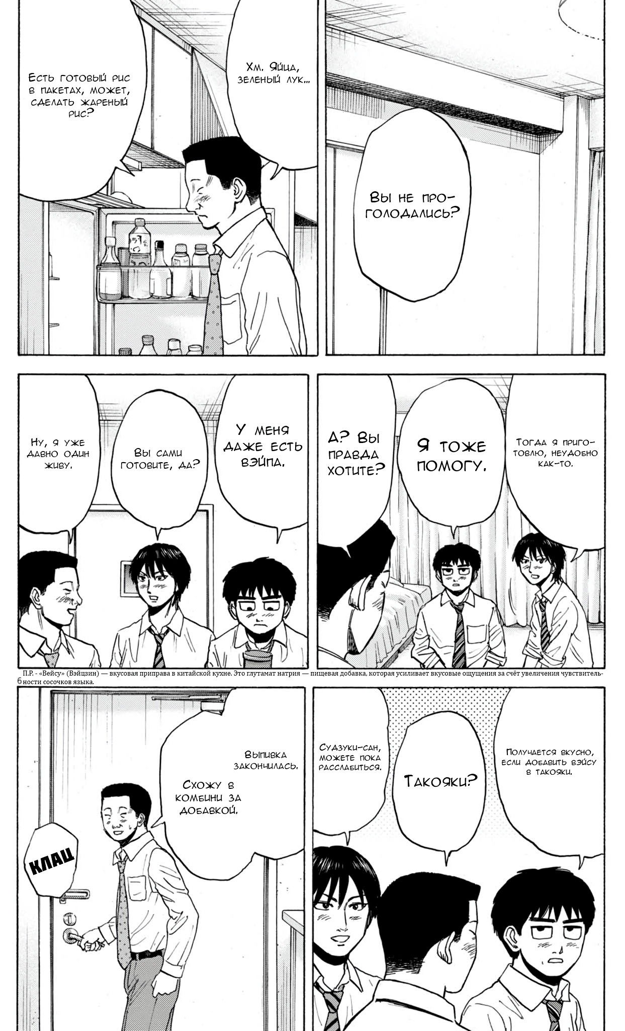 Манга Фуджи на обочине дороги - Глава 46 Страница 6