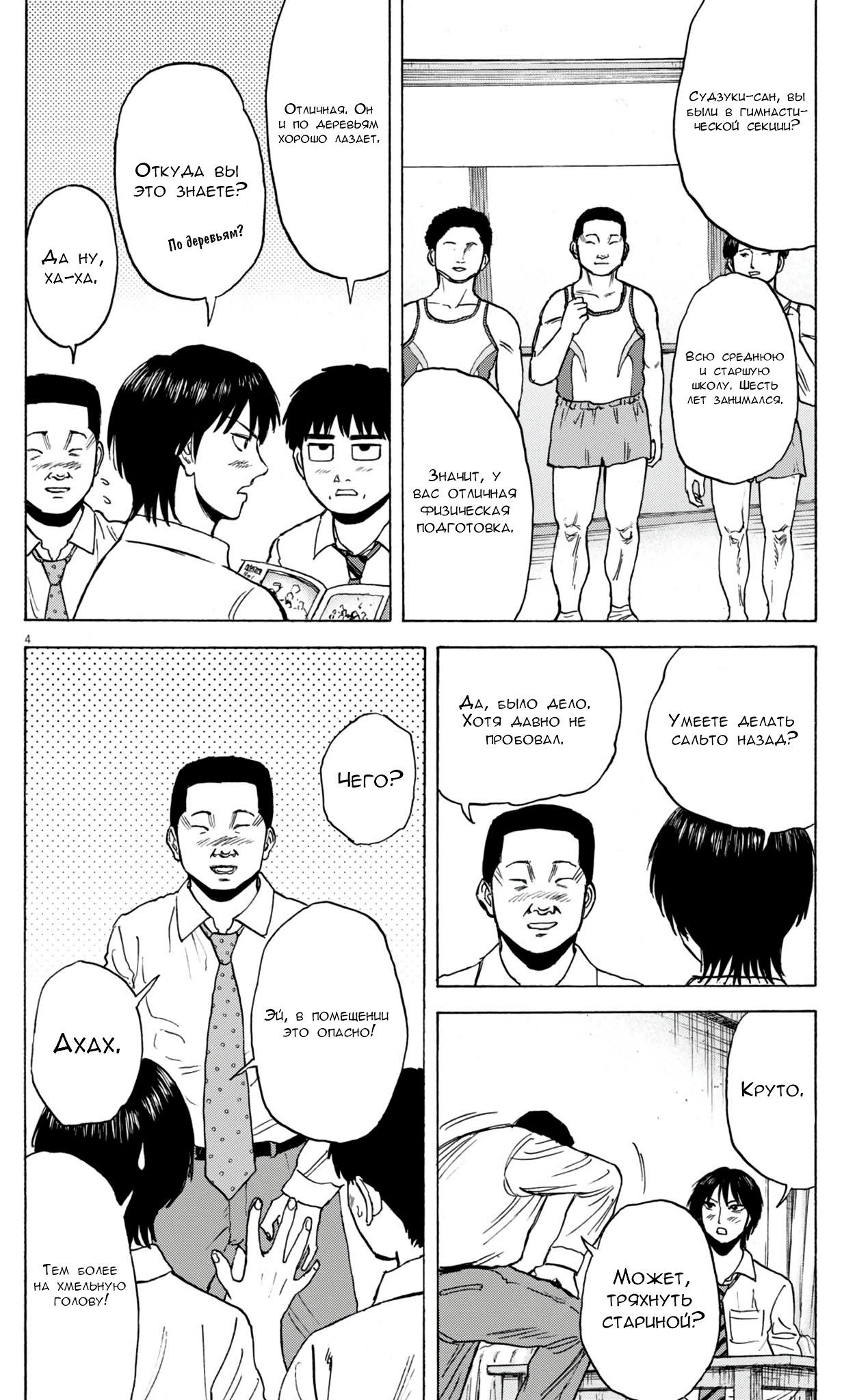 Манга Фуджи на обочине дороги - Глава 46 Страница 4