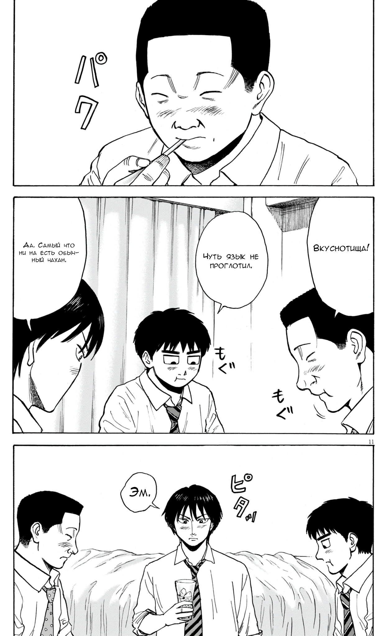 Манга Фуджи на обочине дороги - Глава 46 Страница 11