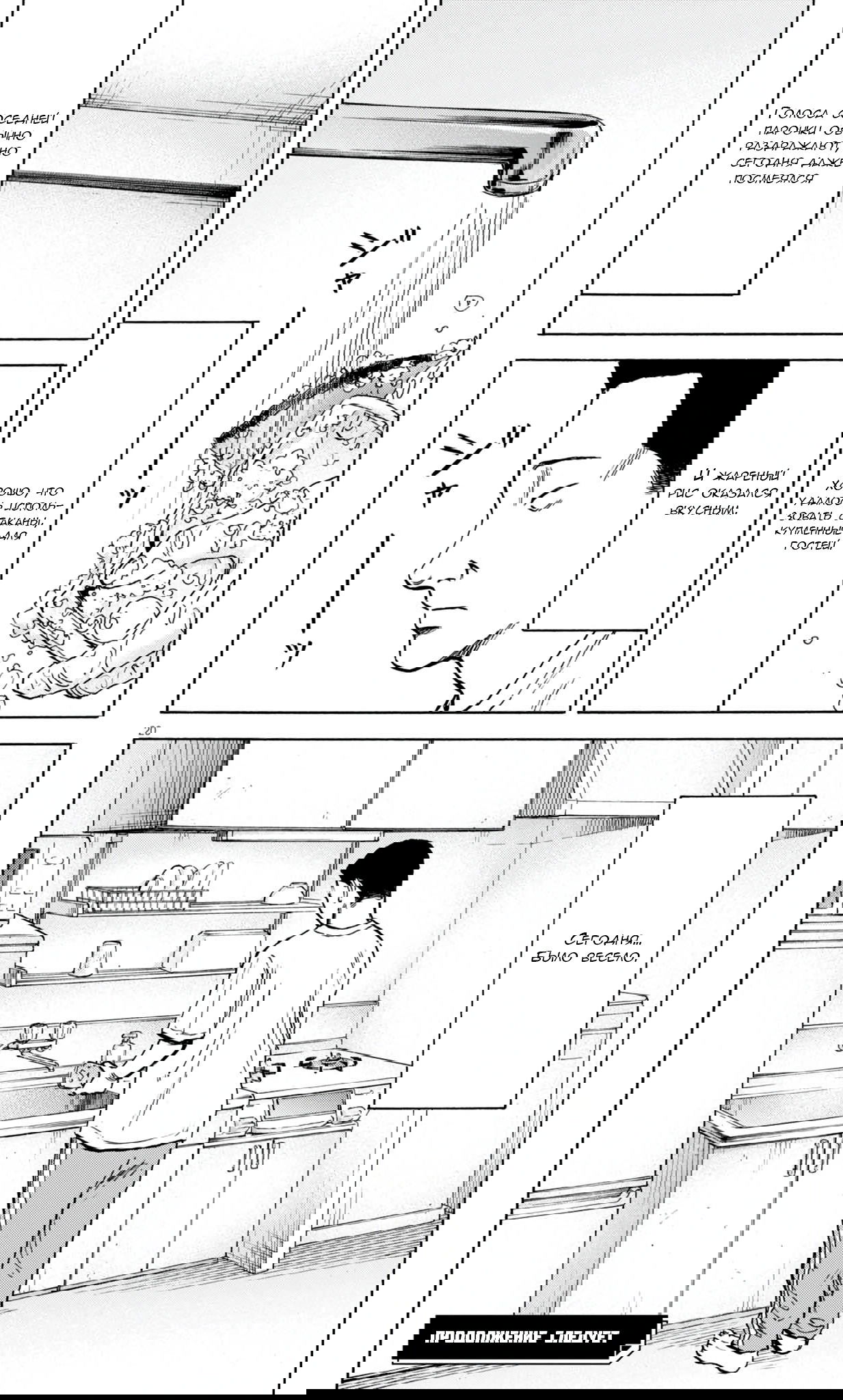 Манга Фуджи на обочине дороги - Глава 46 Страница 20