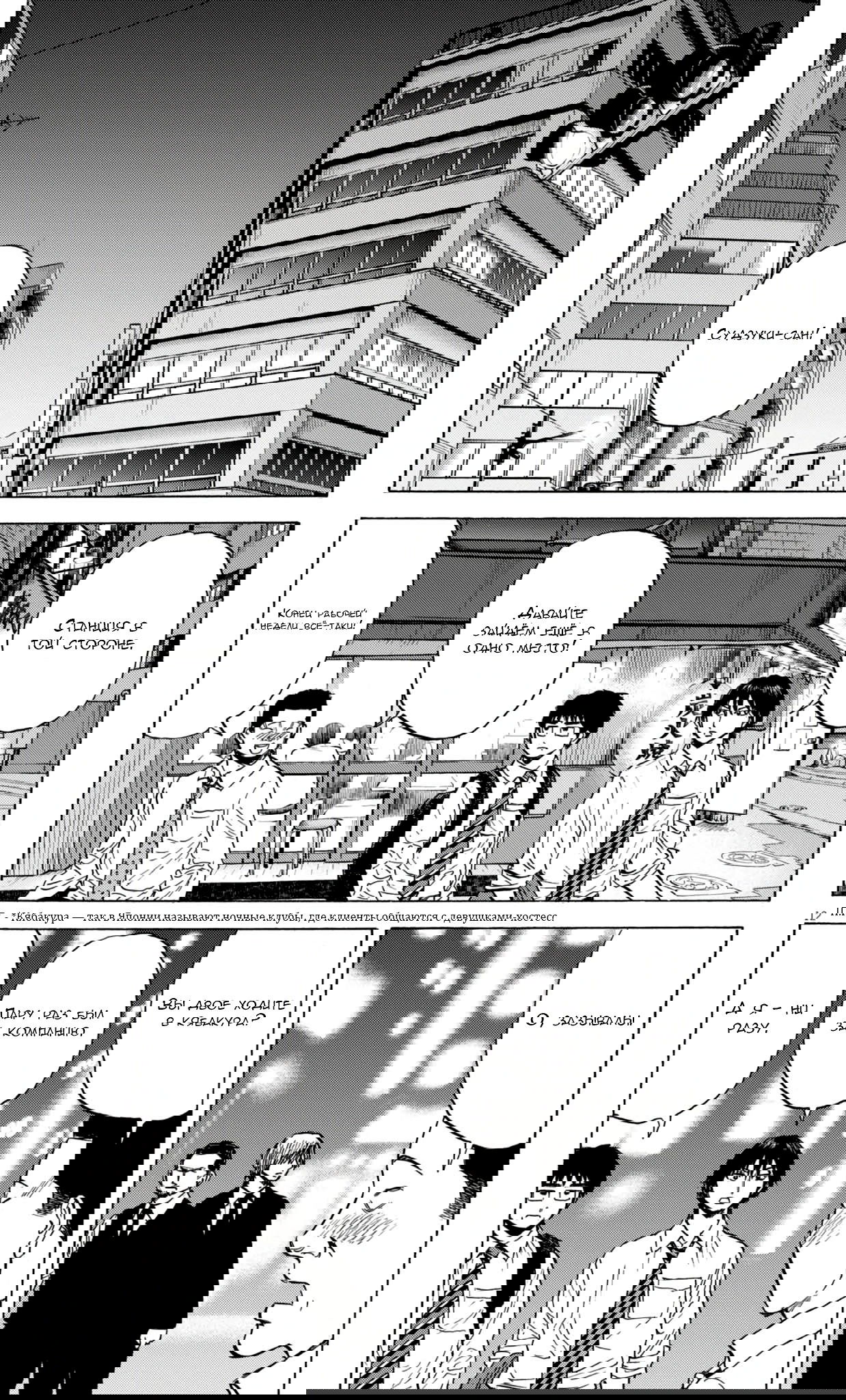 Манга Фуджи на обочине дороги - Глава 45 Страница 12