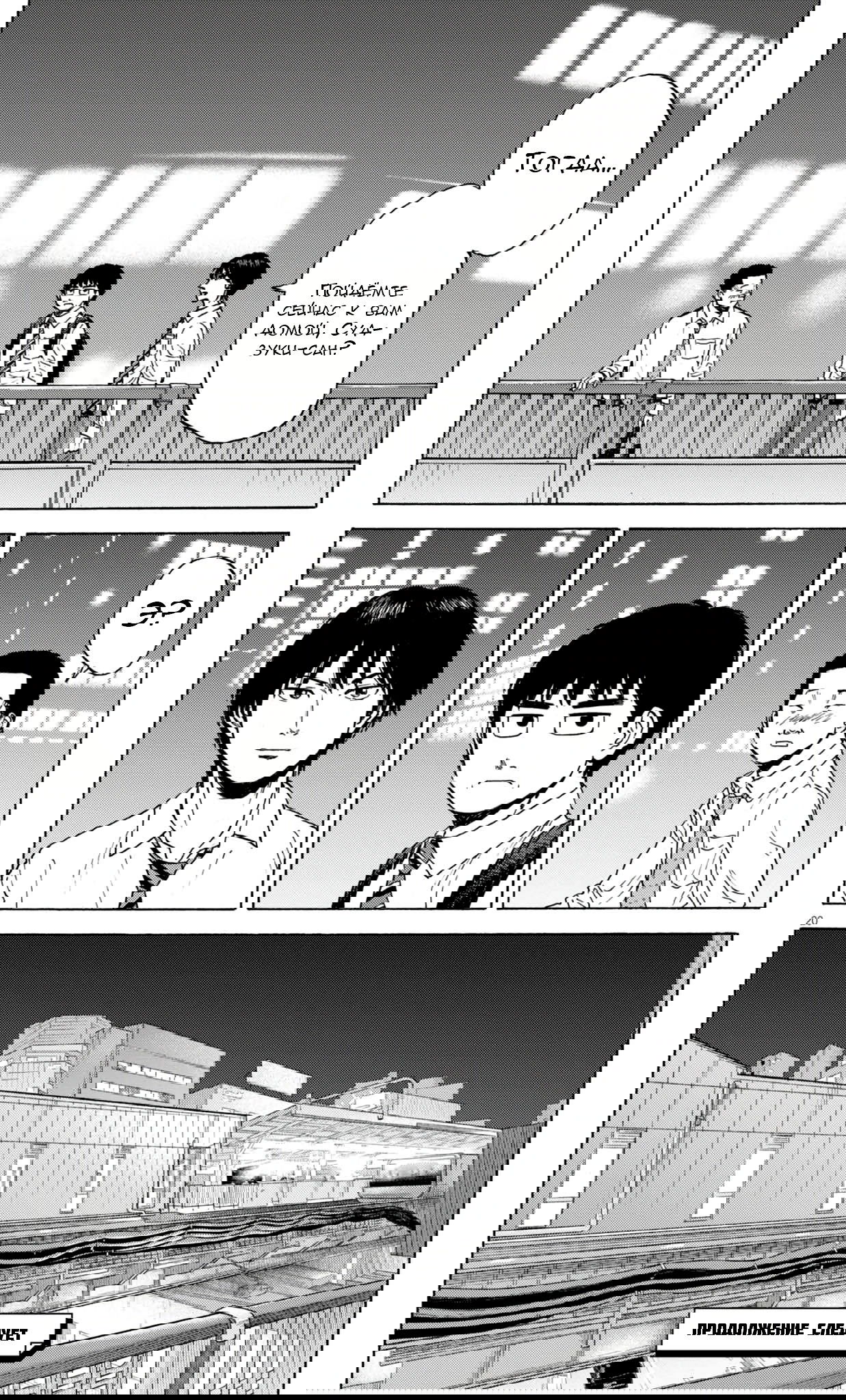 Манга Фуджи на обочине дороги - Глава 45 Страница 20