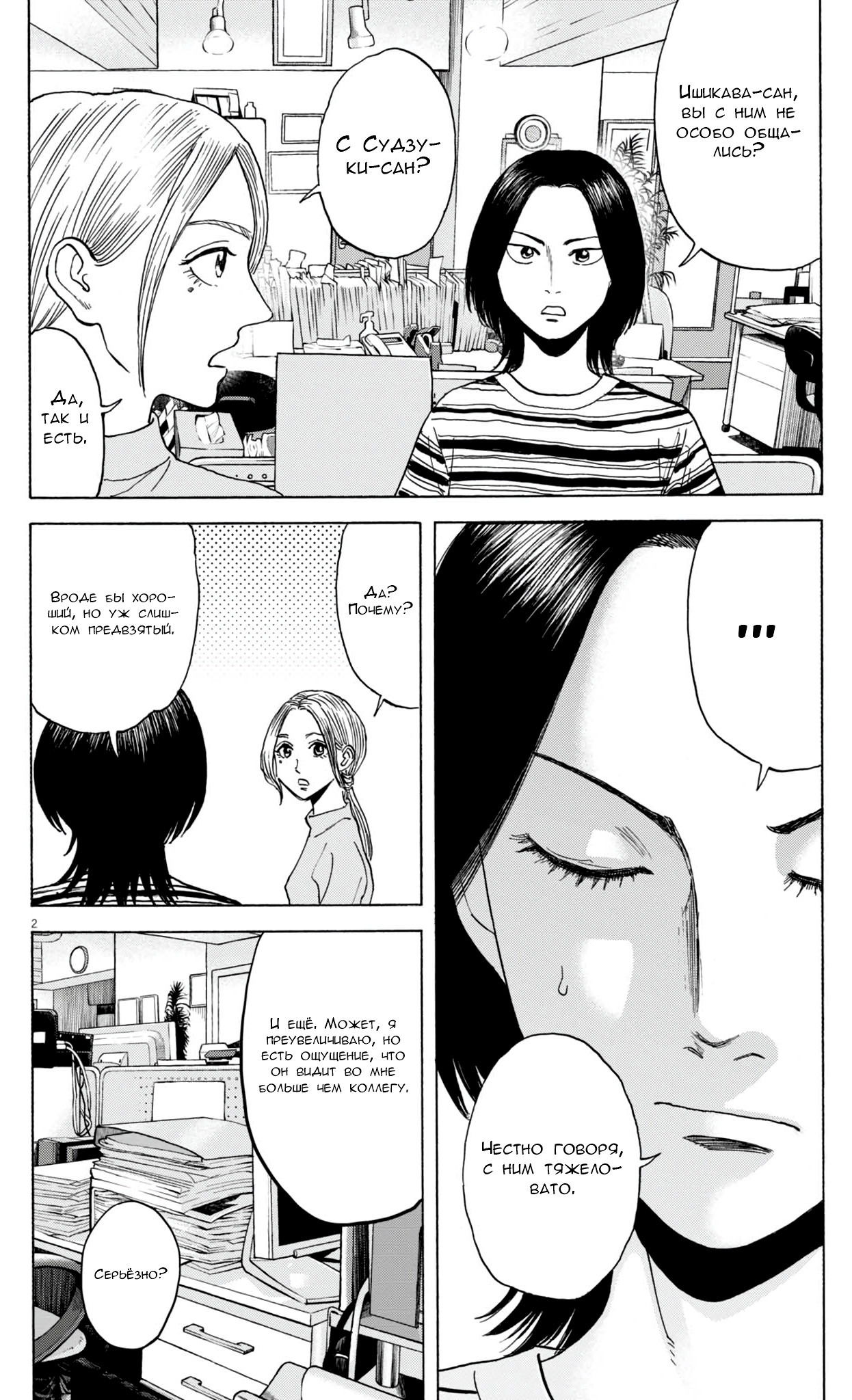 Манга Фуджи на обочине дороги - Глава 45 Страница 2