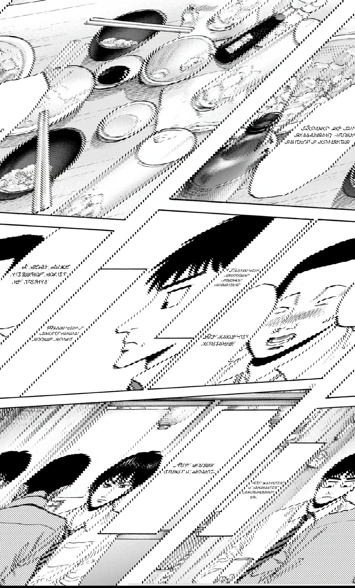 Манга Фуджи на обочине дороги - Глава 45 Страница 11