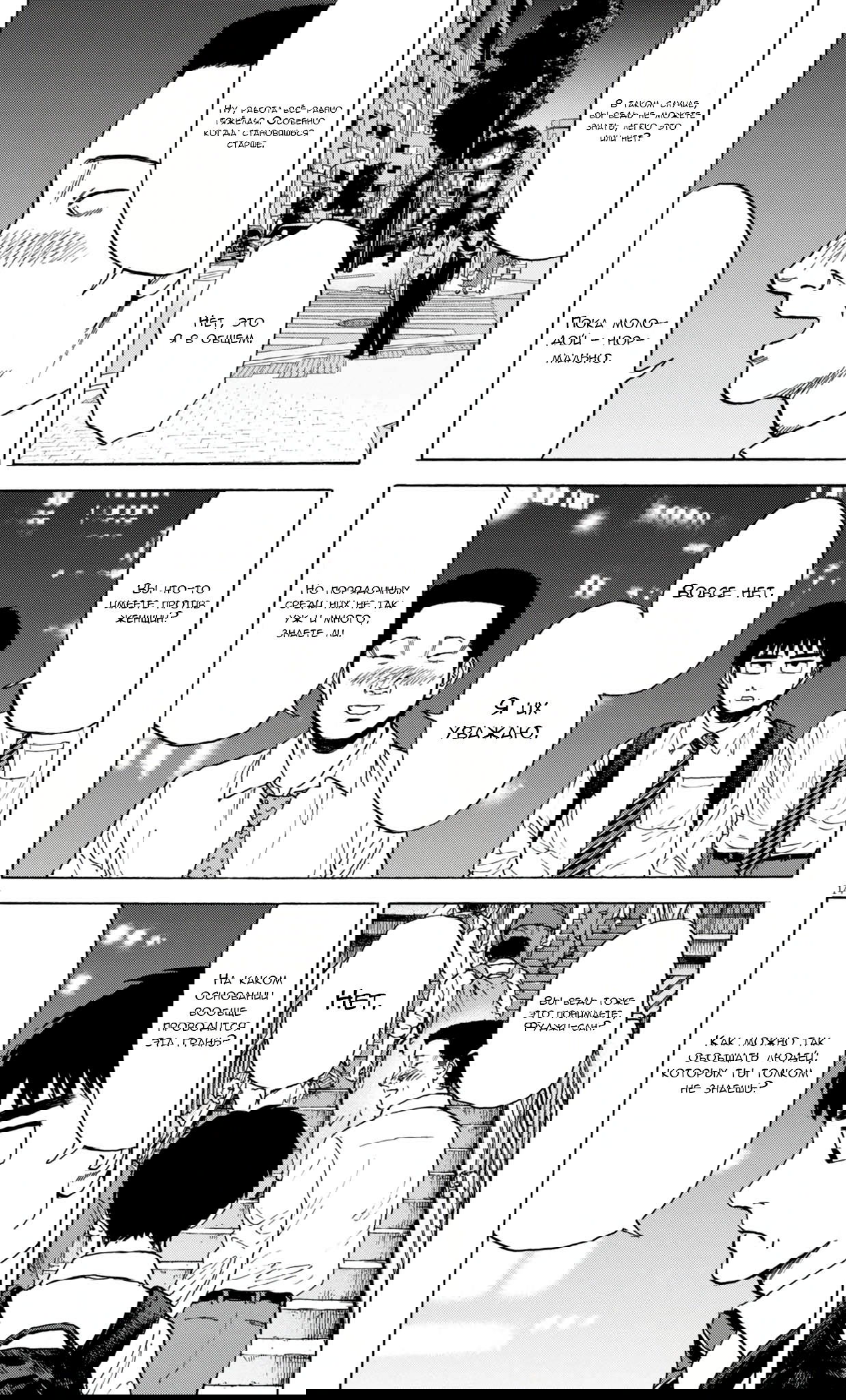 Манга Фуджи на обочине дороги - Глава 45 Страница 14