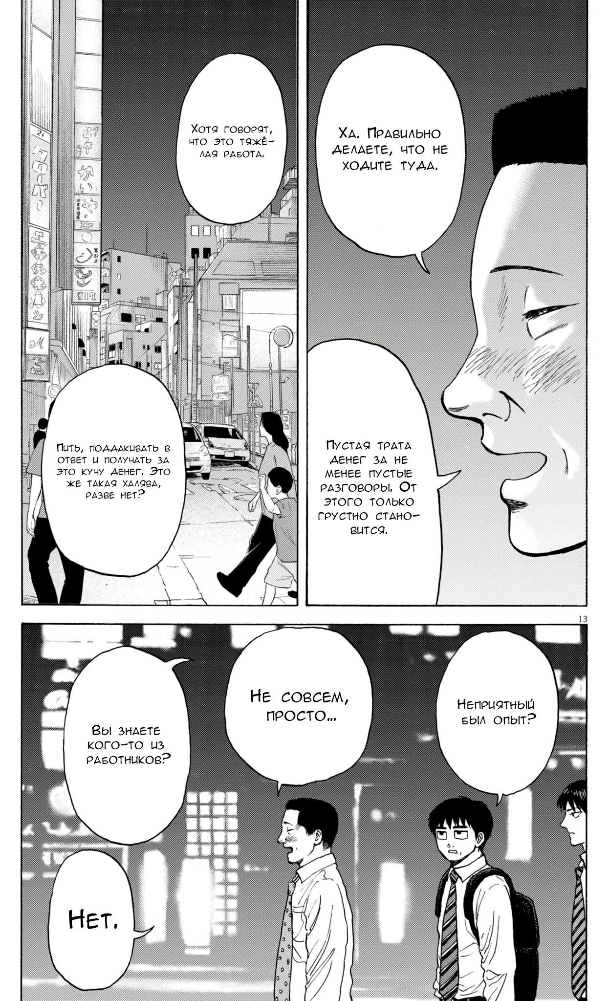 Манга Фуджи на обочине дороги - Глава 45 Страница 13