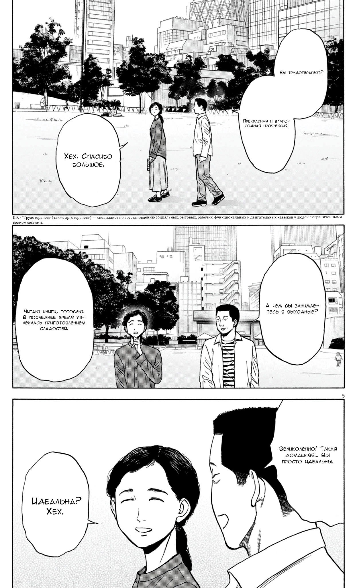 Манга Фуджи на обочине дороги - Глава 45 Страница 5