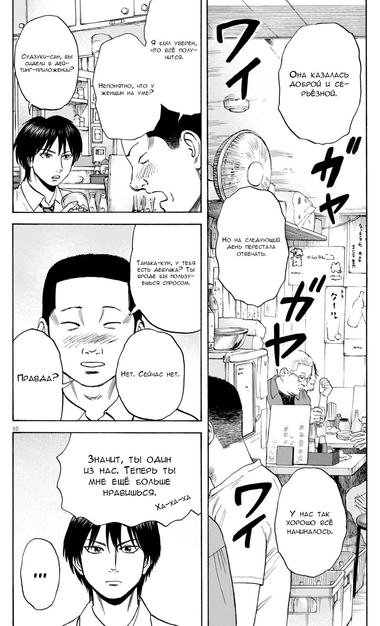 Манга Фуджи на обочине дороги - Глава 45 Страница 10