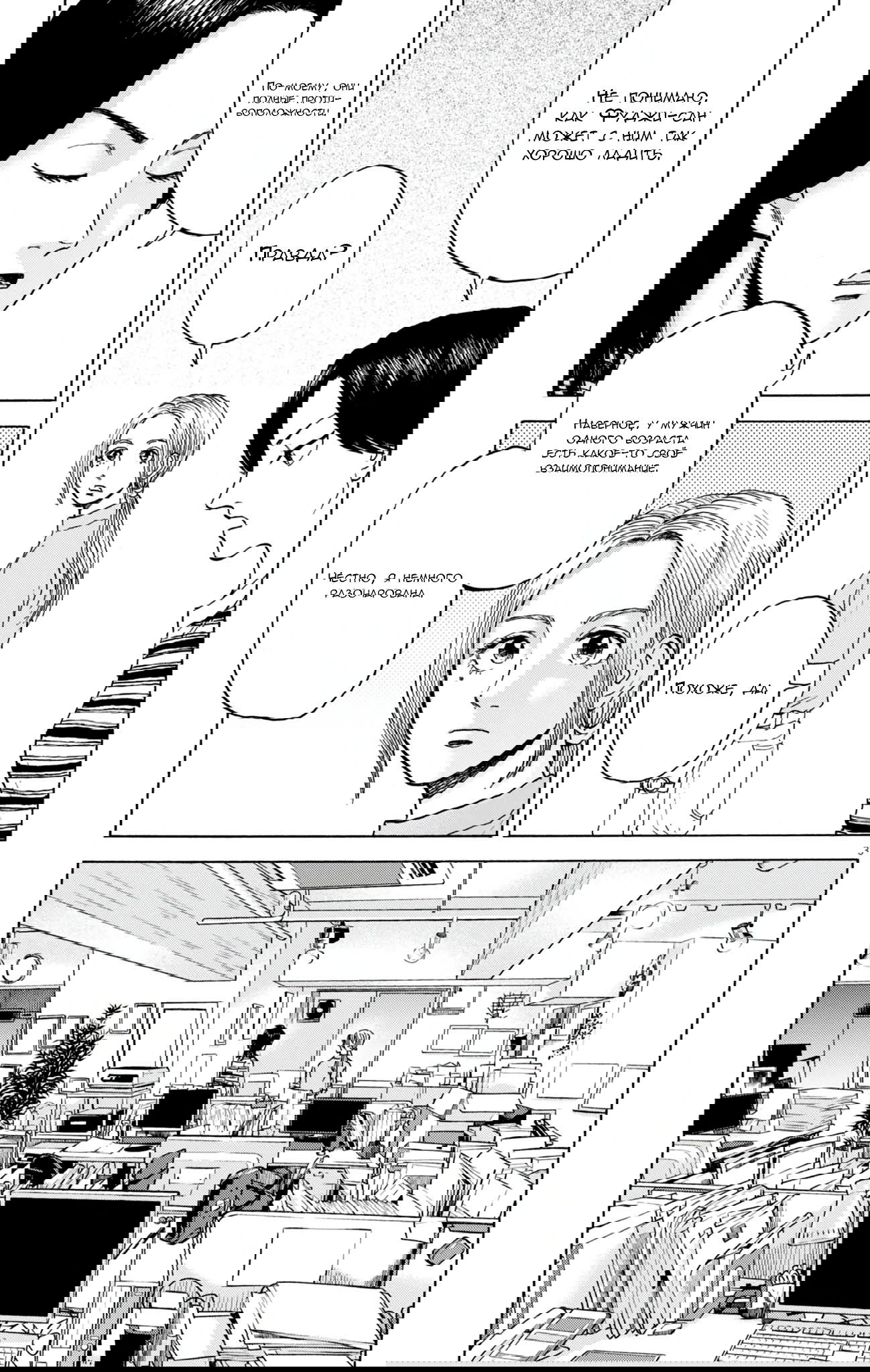 Манга Фуджи на обочине дороги - Глава 45 Страница 3