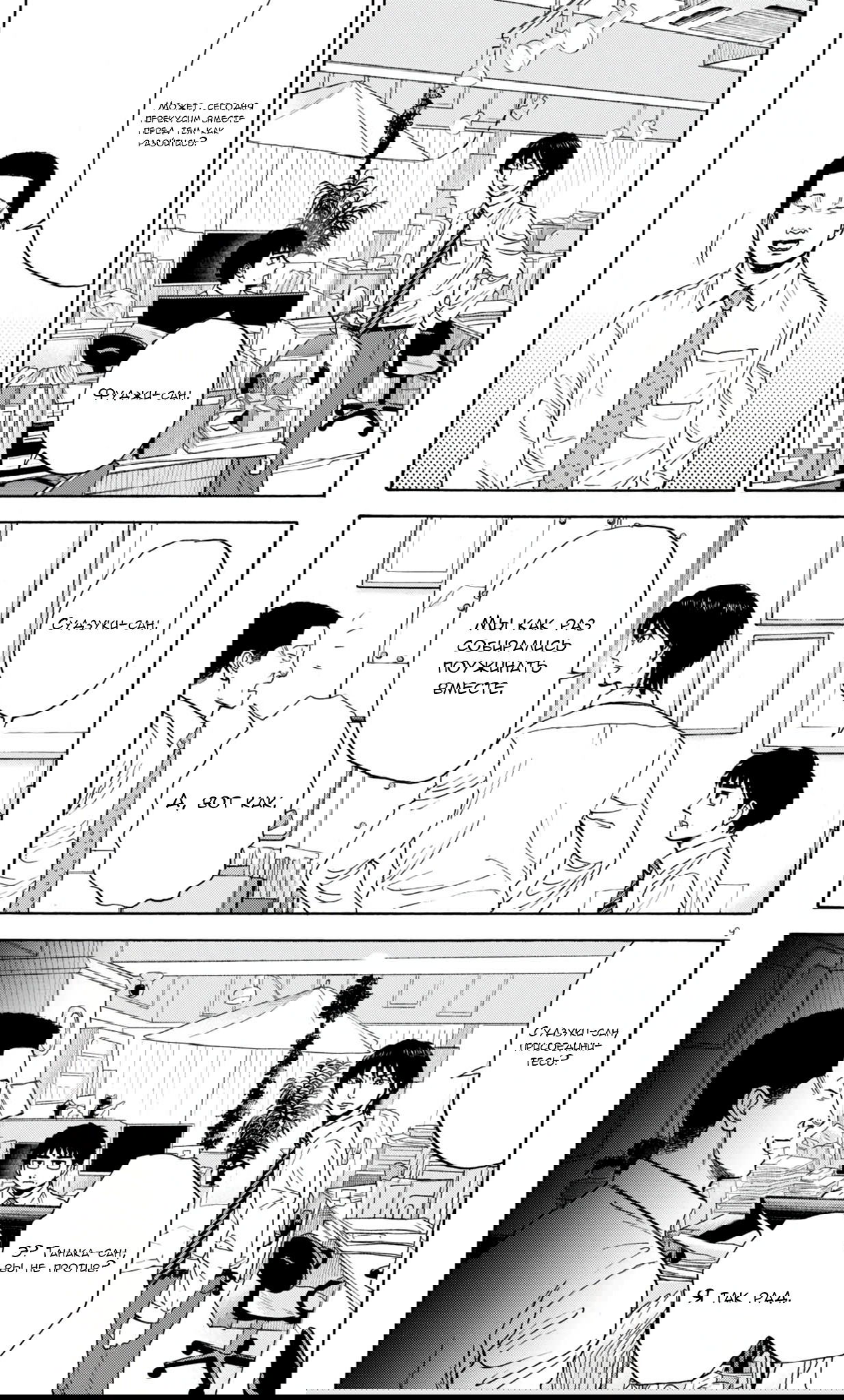 Манга Фуджи на обочине дороги - Глава 45 Страница 9