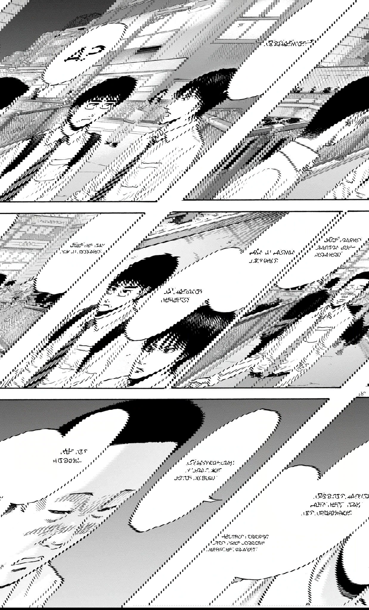 Манга Фуджи на обочине дороги - Глава 45 Страница 18