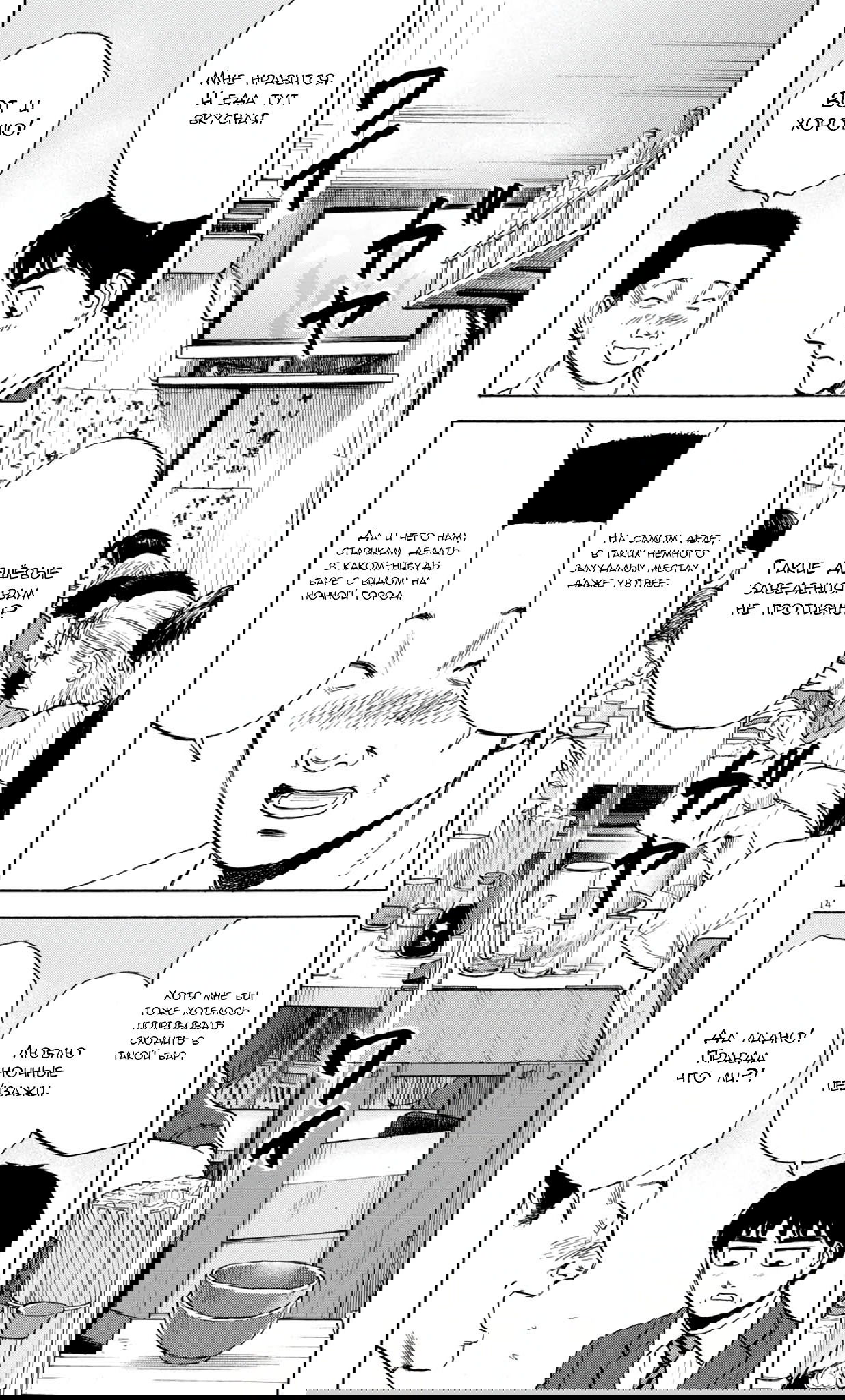 Манга Фуджи на обочине дороги - Глава 44 Страница 14