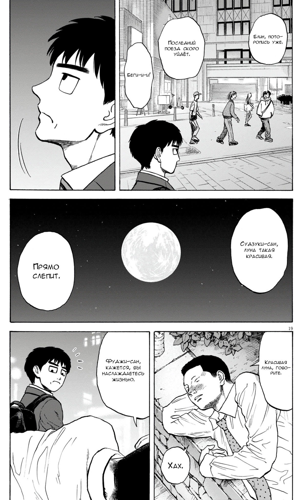 Манга Фуджи на обочине дороги - Глава 44 Страница 19