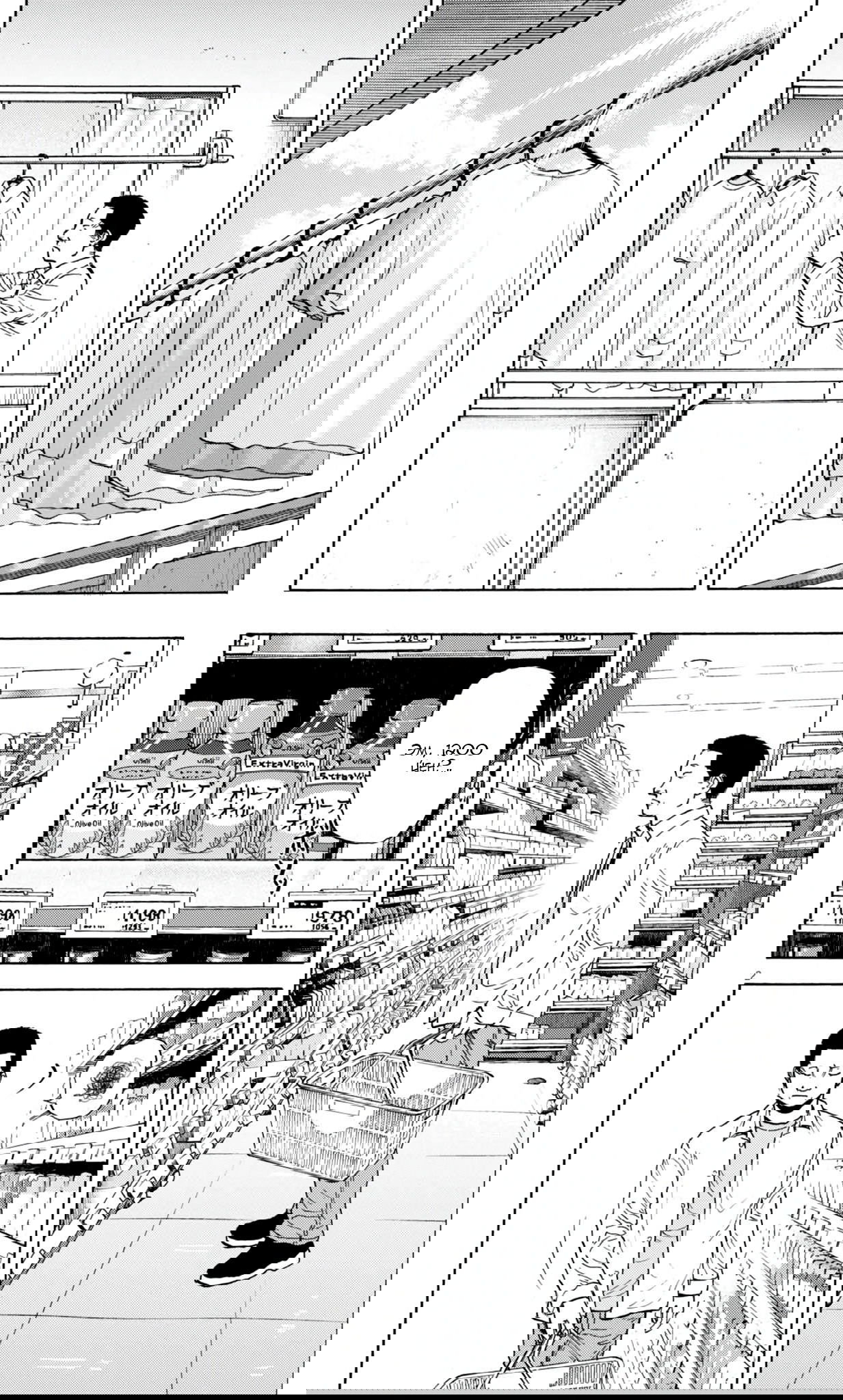 Манга Фуджи на обочине дороги - Глава 44 Страница 2