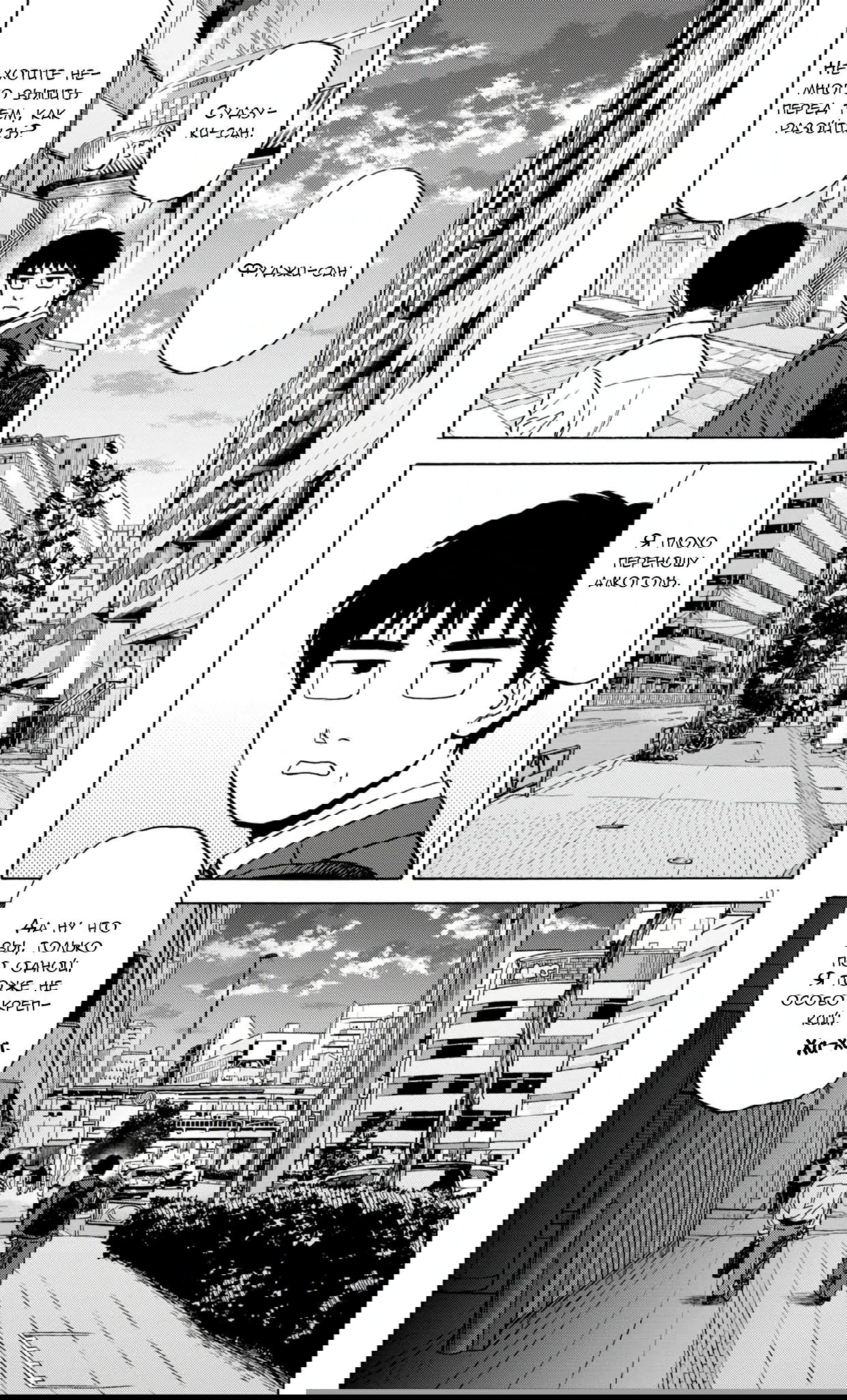 Манга Фуджи на обочине дороги - Глава 44 Страница 11