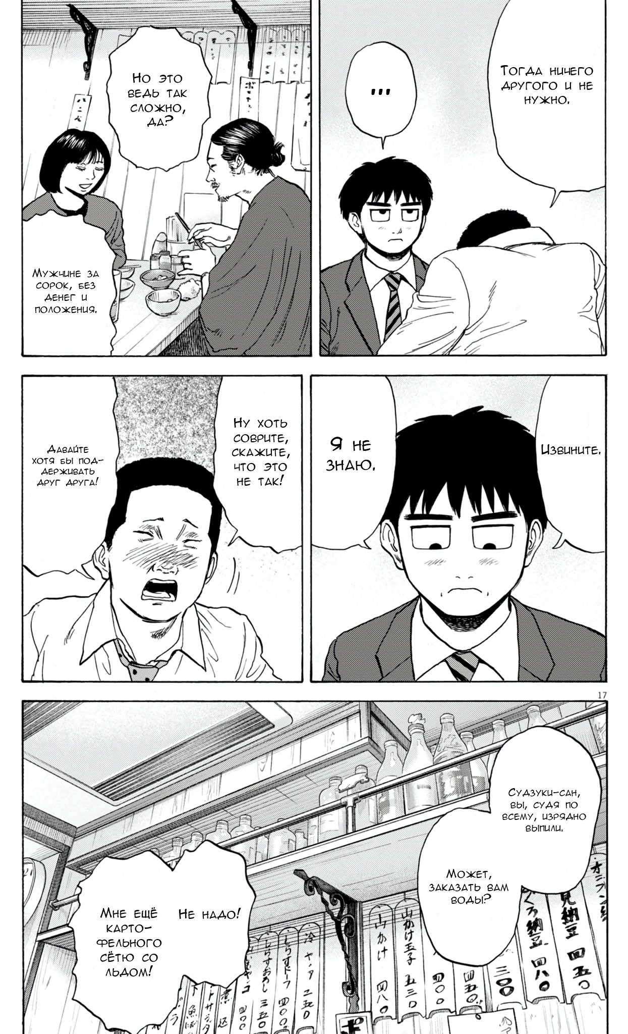 Манга Фуджи на обочине дороги - Глава 44 Страница 17