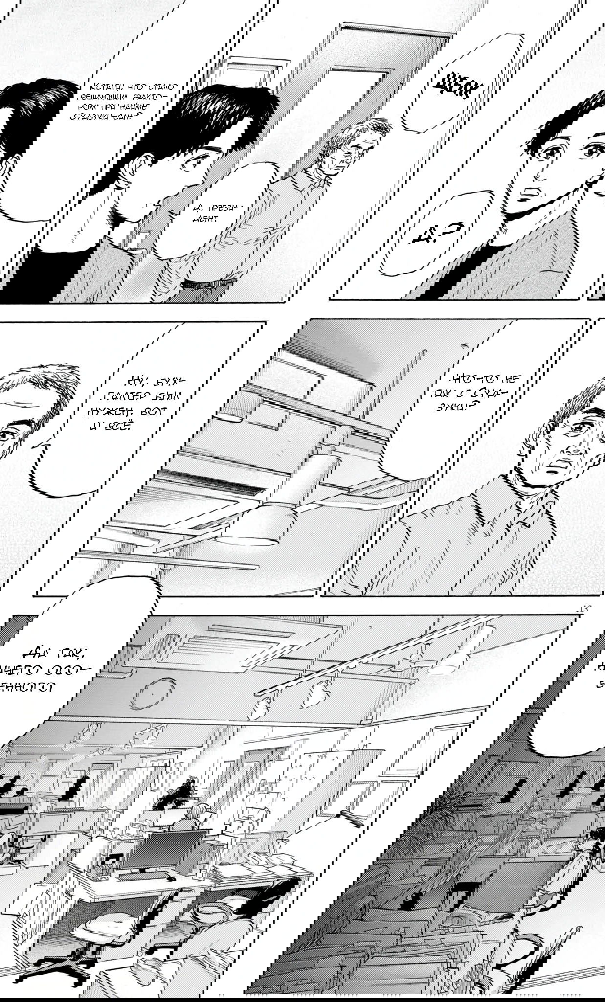 Манга Фуджи на обочине дороги - Глава 44 Страница 13