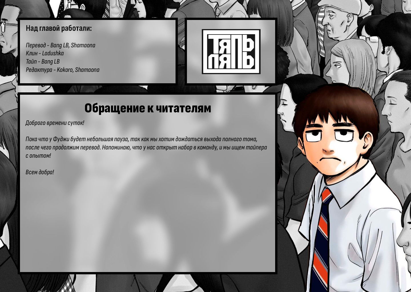 Манга Фуджи на обочине дороги - Глава 44 Страница 21