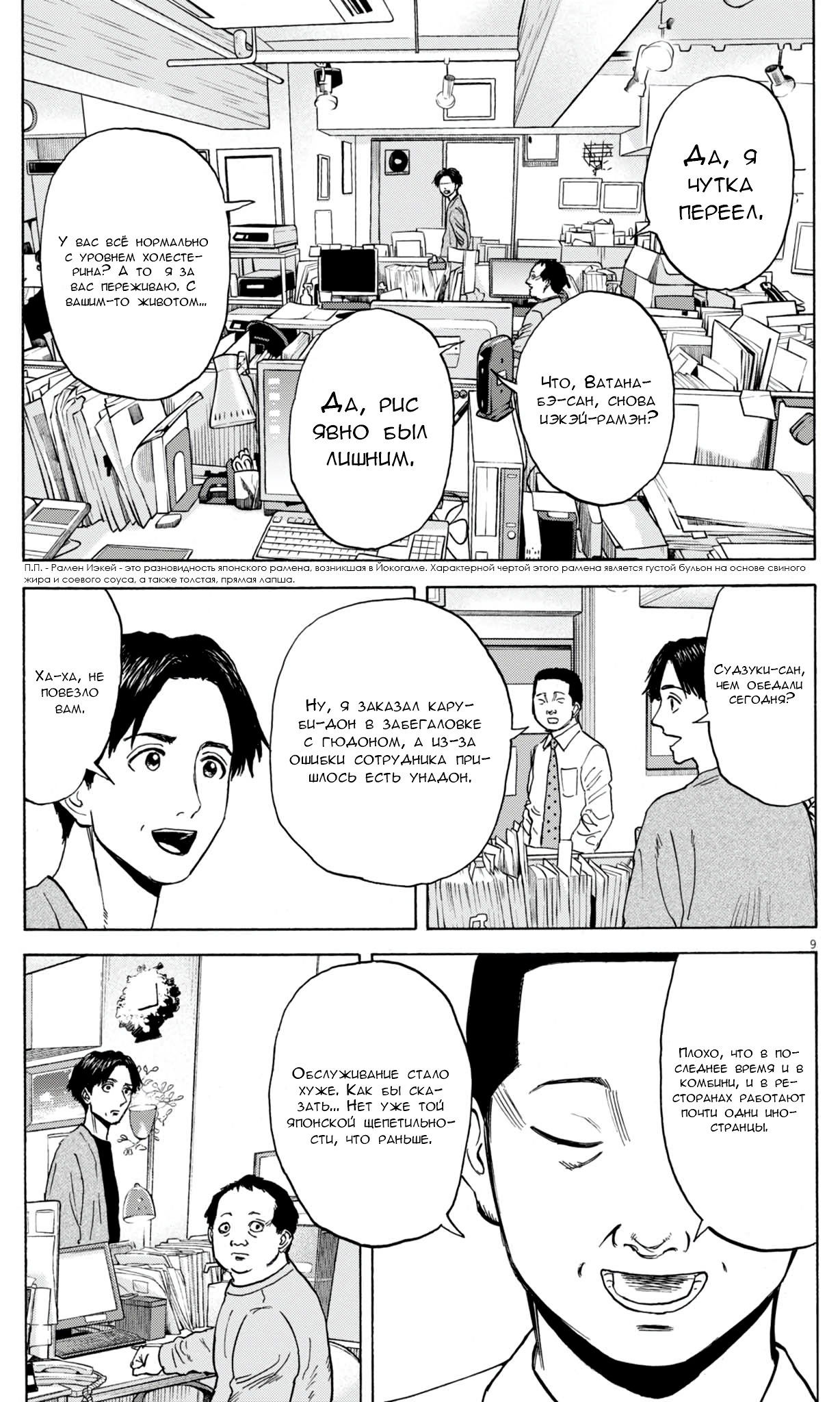 Манга Фуджи на обочине дороги - Глава 44 Страница 9