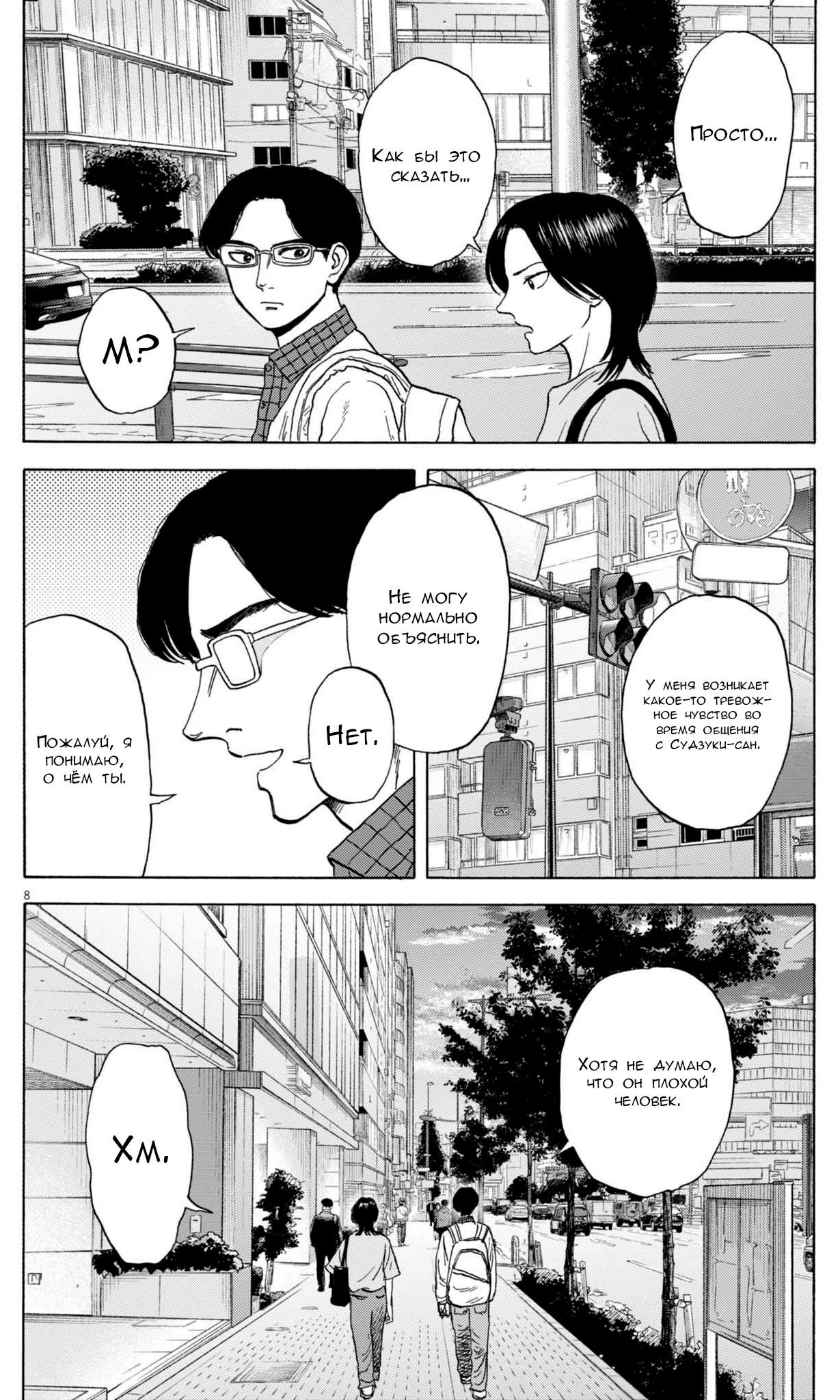 Манга Фуджи на обочине дороги - Глава 44 Страница 8