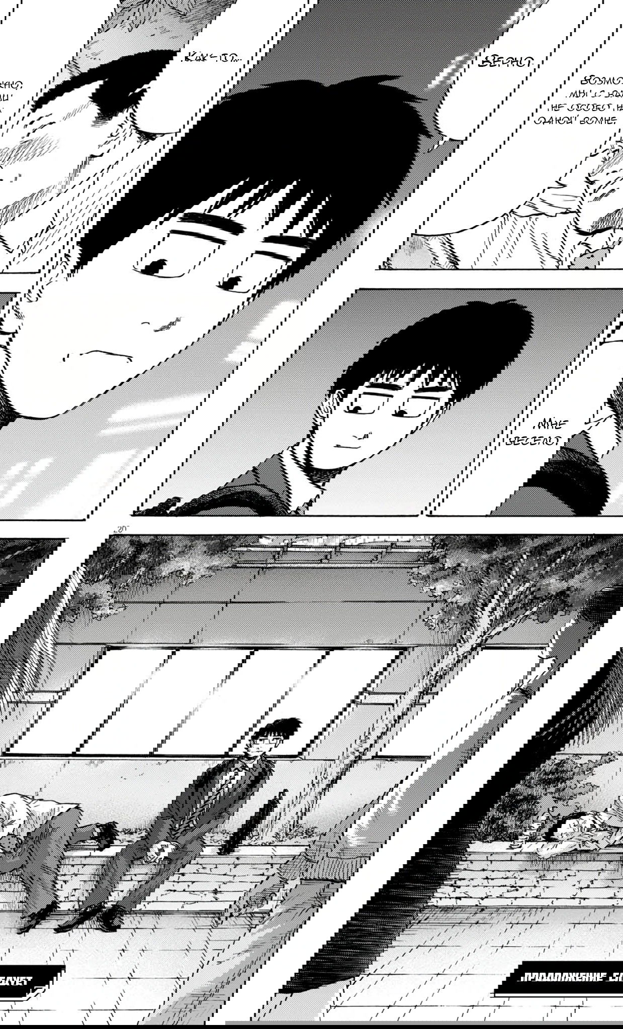 Манга Фуджи на обочине дороги - Глава 44 Страница 20