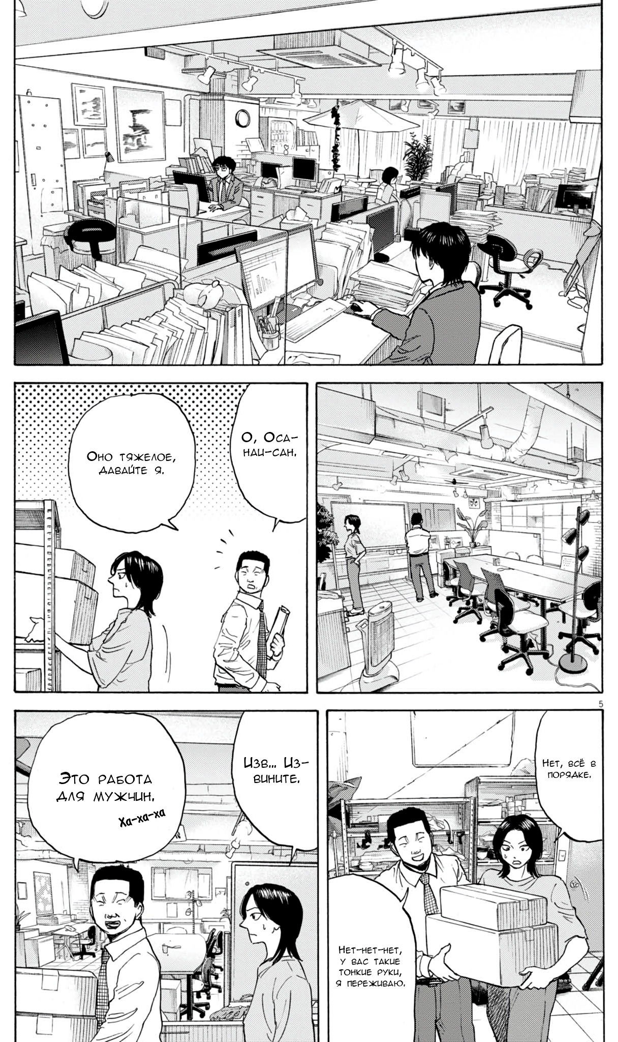 Манга Фуджи на обочине дороги - Глава 44 Страница 5