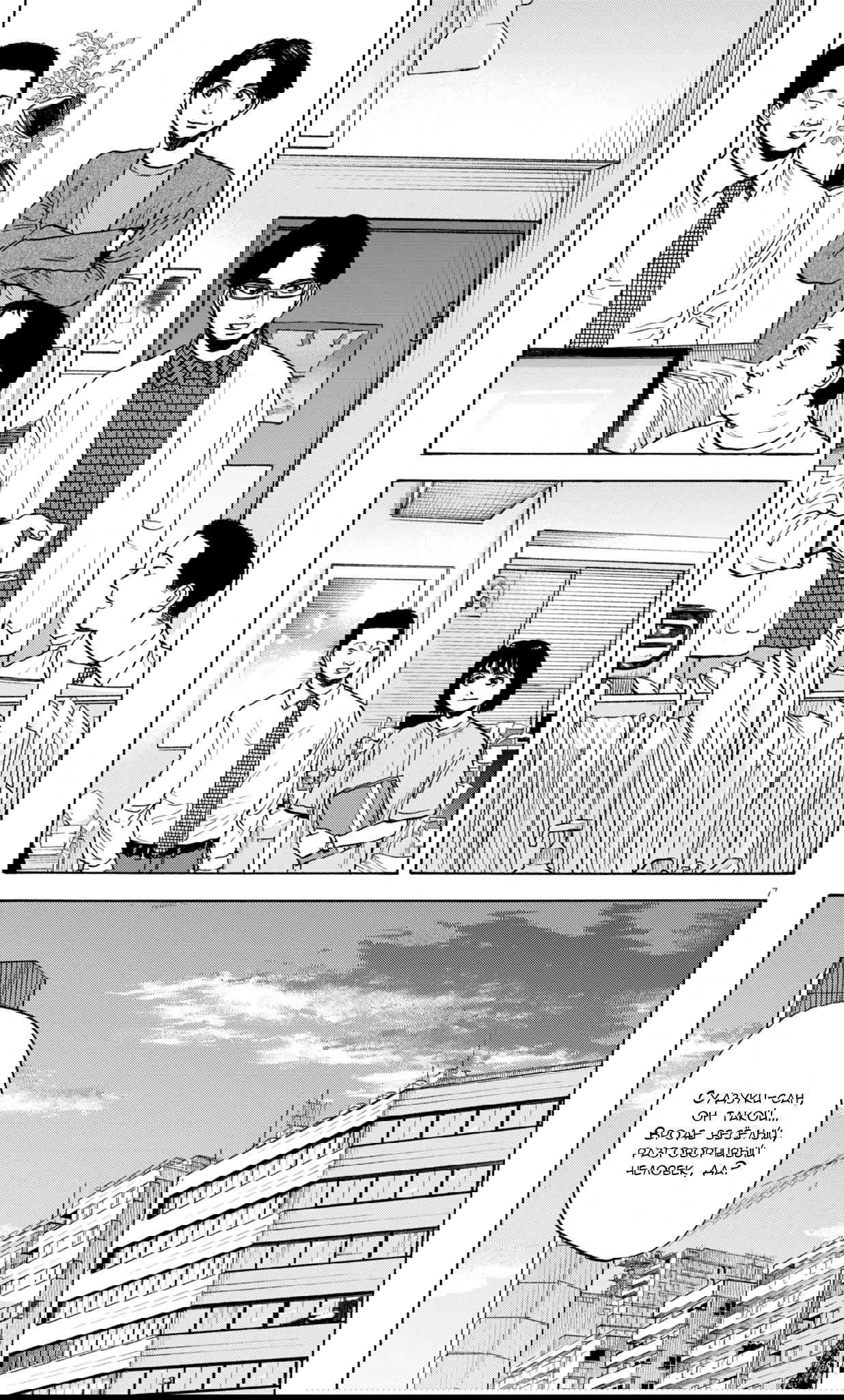 Манга Фуджи на обочине дороги - Глава 44 Страница 7