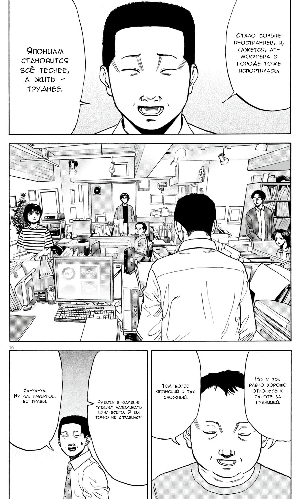 Манга Фуджи на обочине дороги - Глава 44 Страница 10