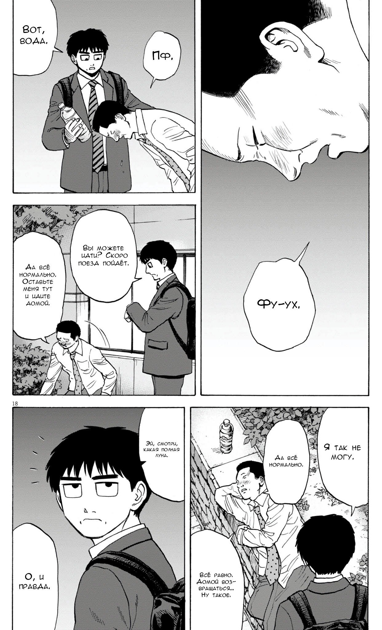 Манга Фуджи на обочине дороги - Глава 44 Страница 18