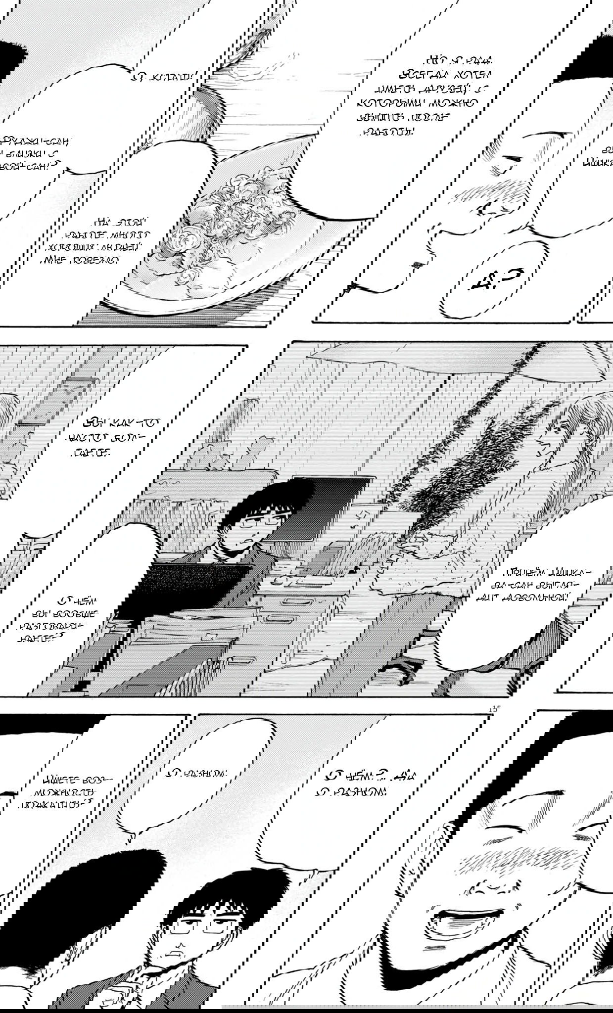 Манга Фуджи на обочине дороги - Глава 44 Страница 15