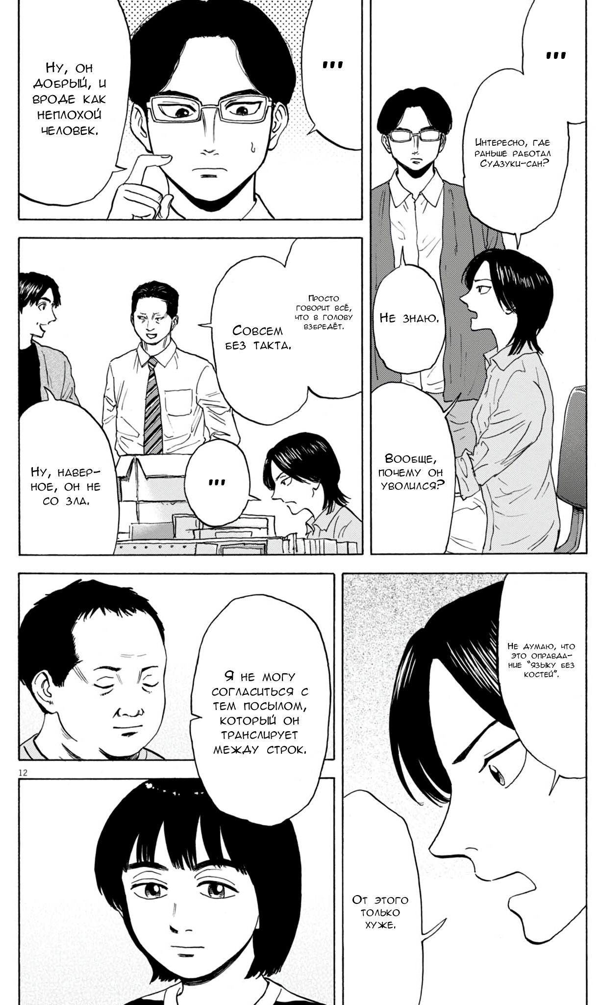 Манга Фуджи на обочине дороги - Глава 44 Страница 12