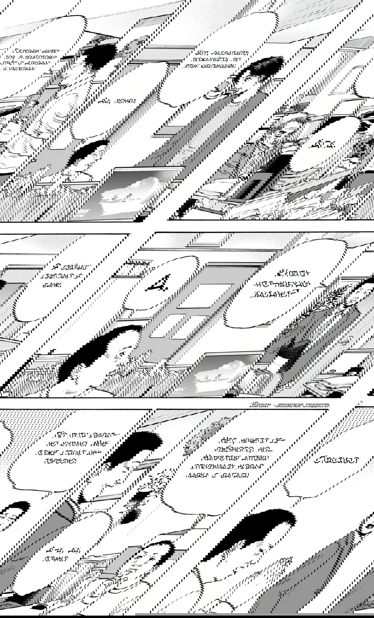 Манга Фуджи на обочине дороги - Глава 43 Страница 2