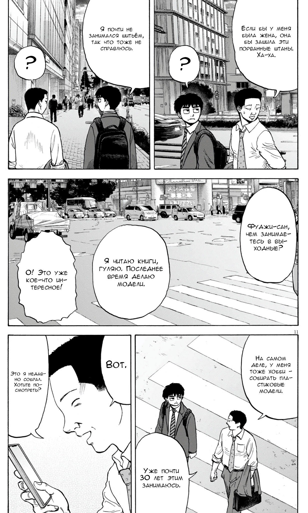 Манга Фуджи на обочине дороги - Глава 43 Страница 11