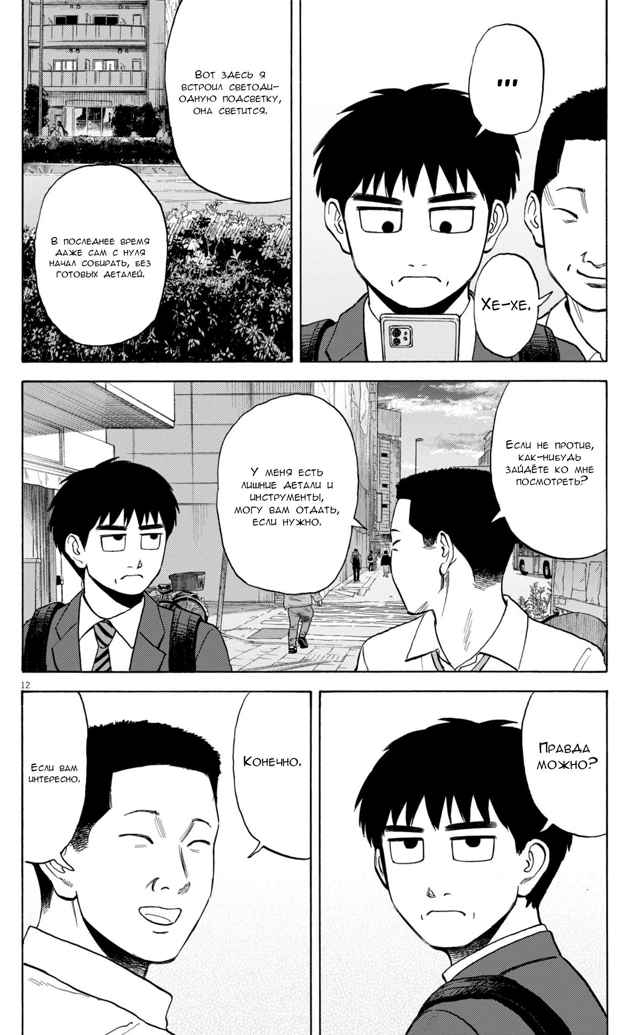 Манга Фуджи на обочине дороги - Глава 43 Страница 12