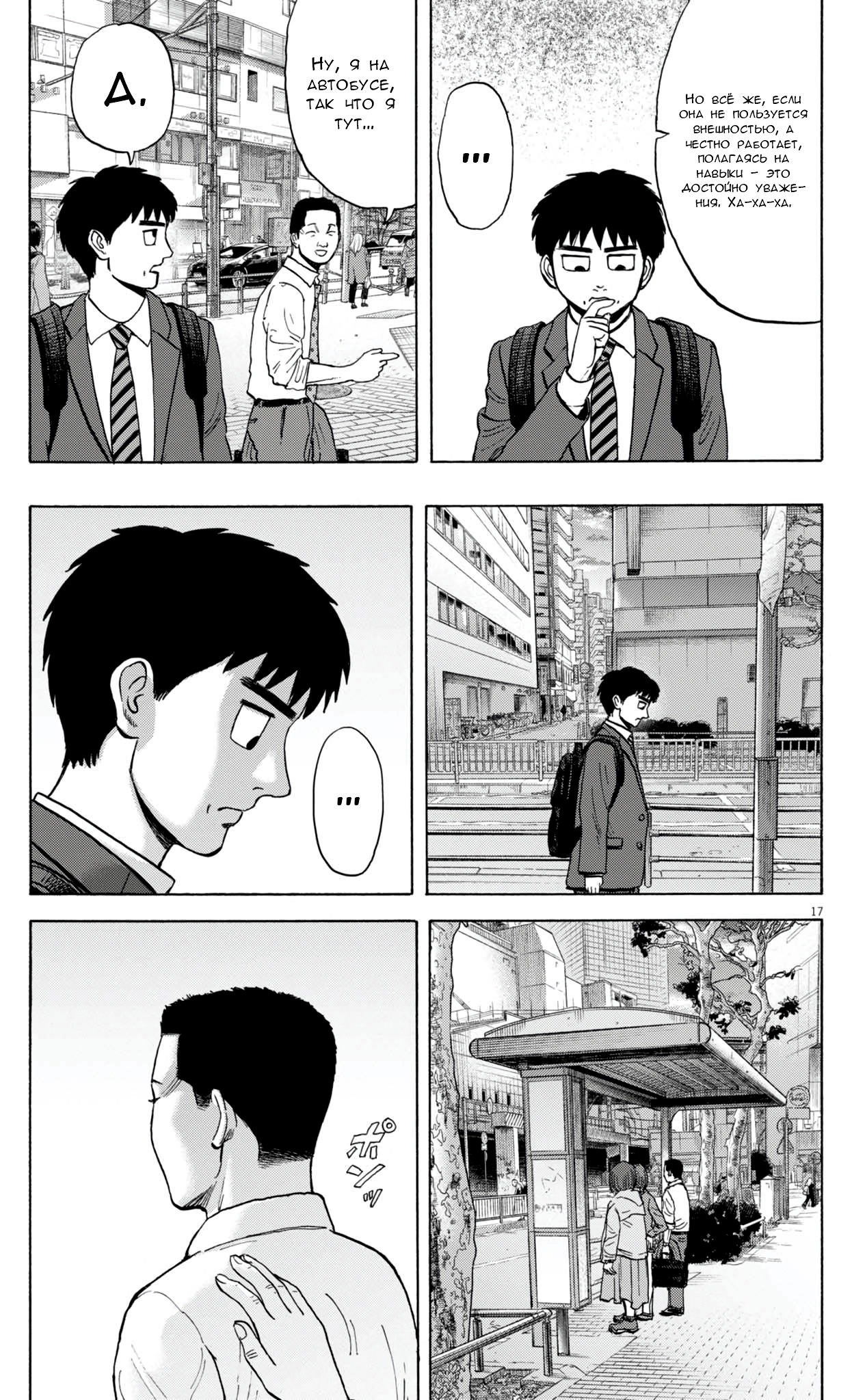 Манга Фуджи на обочине дороги - Глава 43 Страница 17